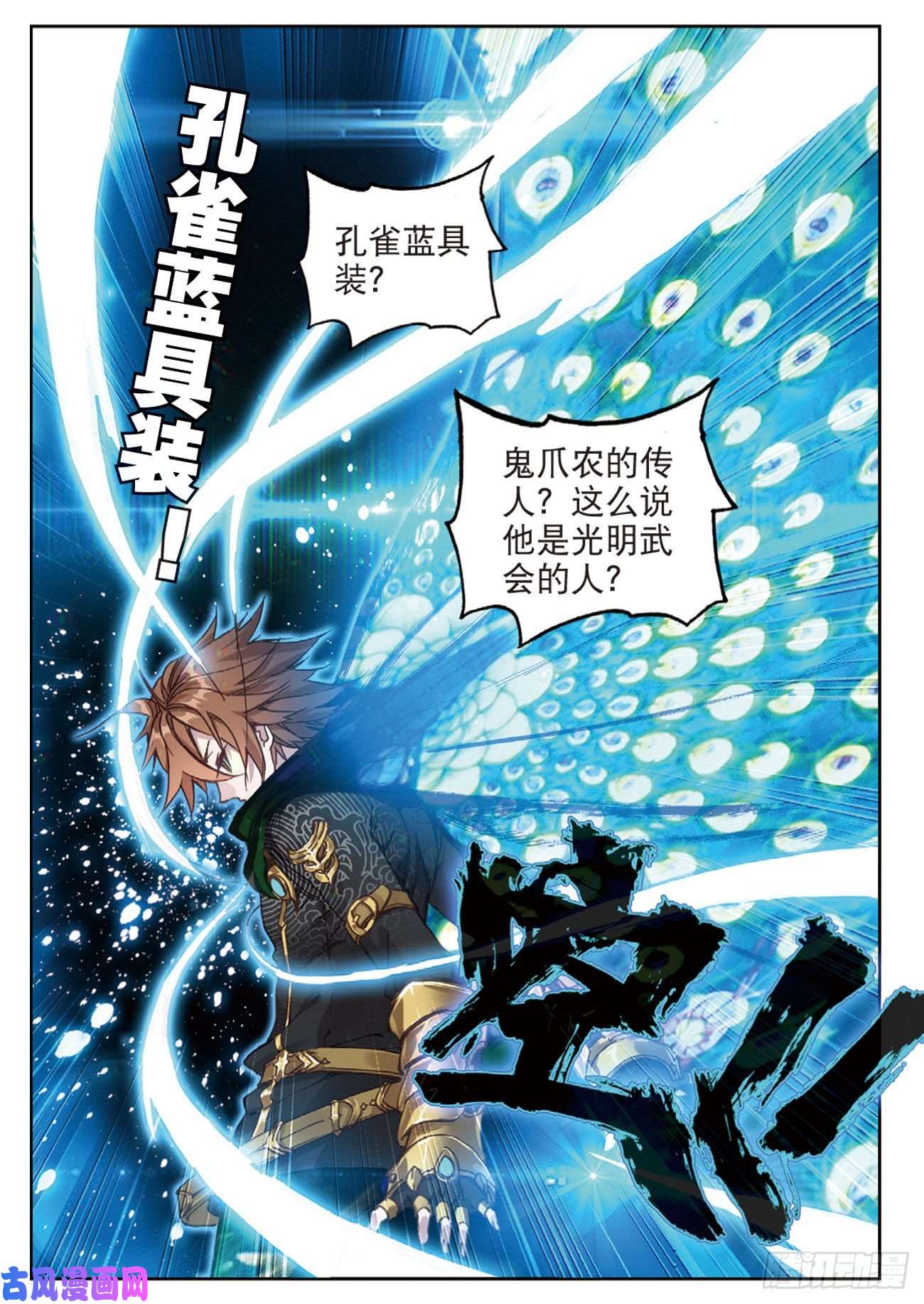 不败战神 第二季39 你对具装一无所知（下）