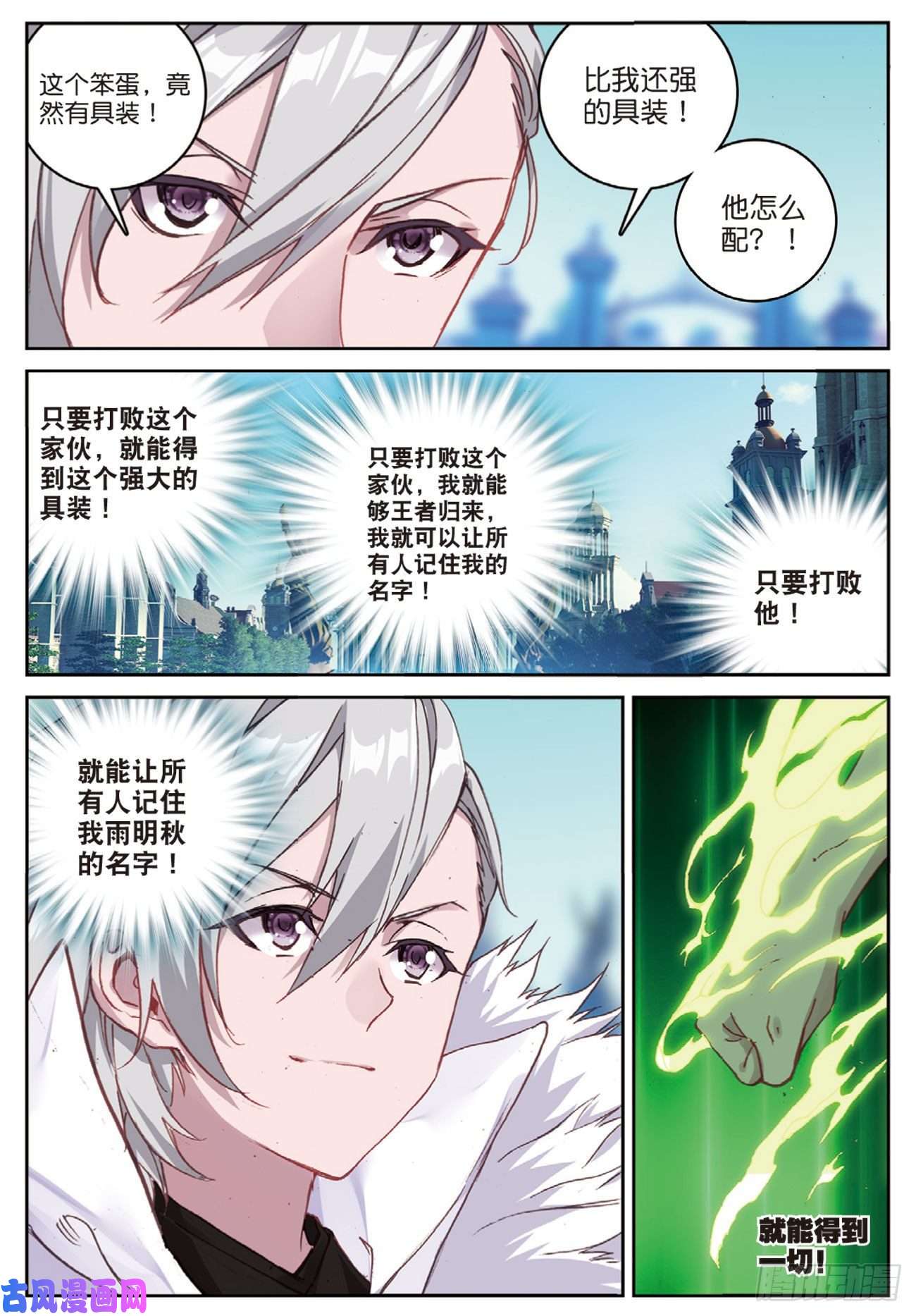不败战神 第二季39 你对具装一无所知（下）