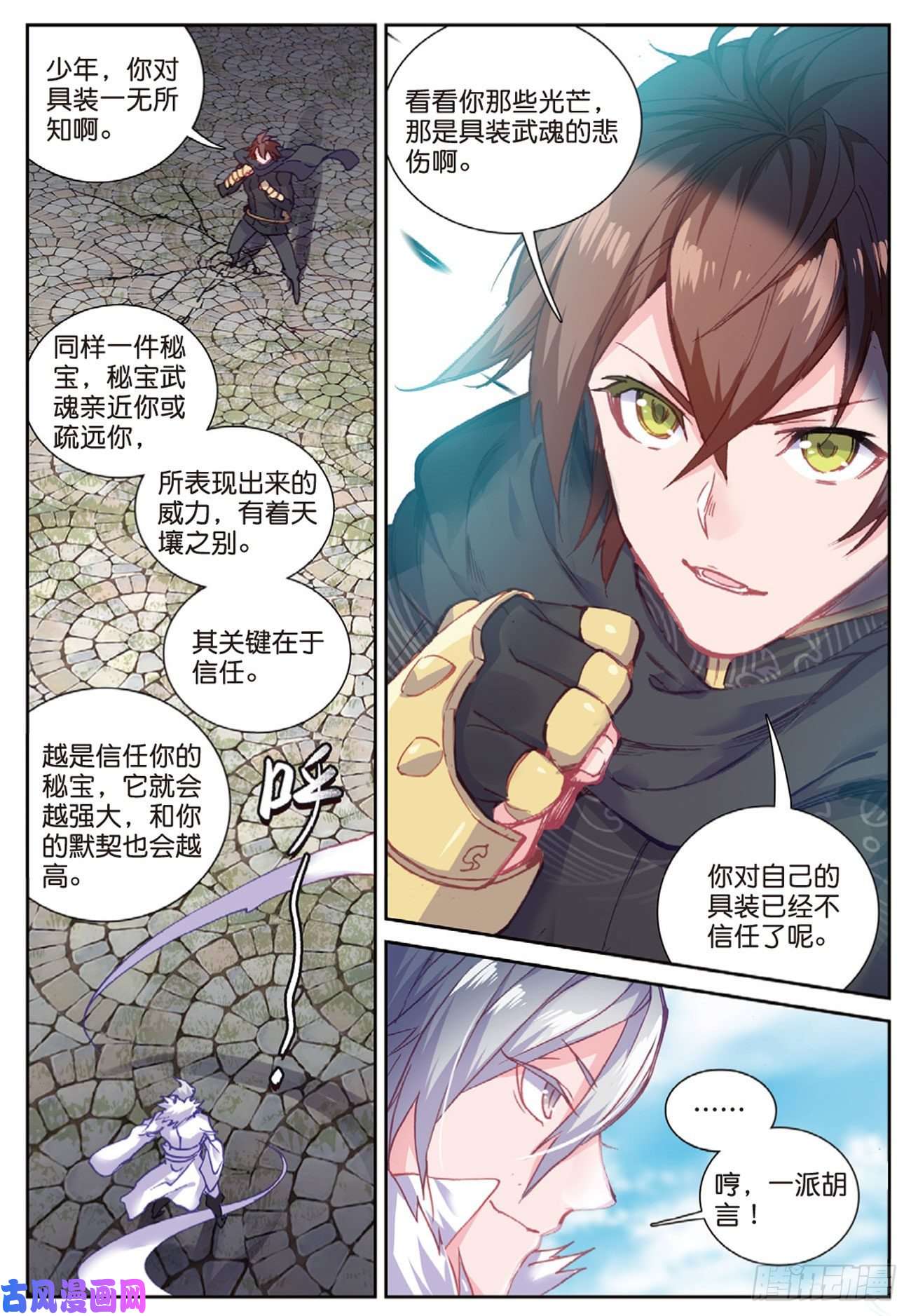 不败战神 第二季40 自食恶果（上）