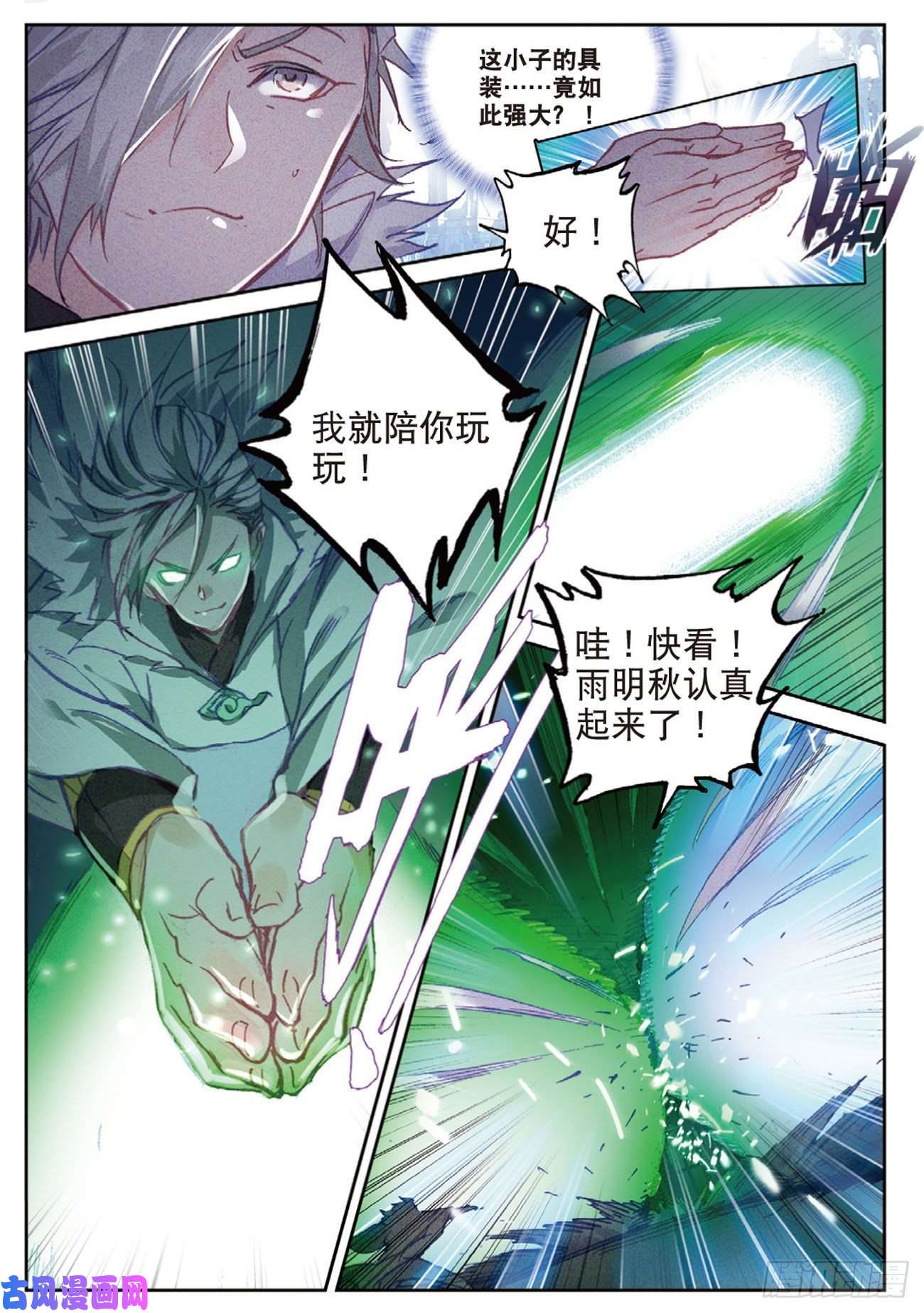 不败战神 第二季40 自食恶果（上）