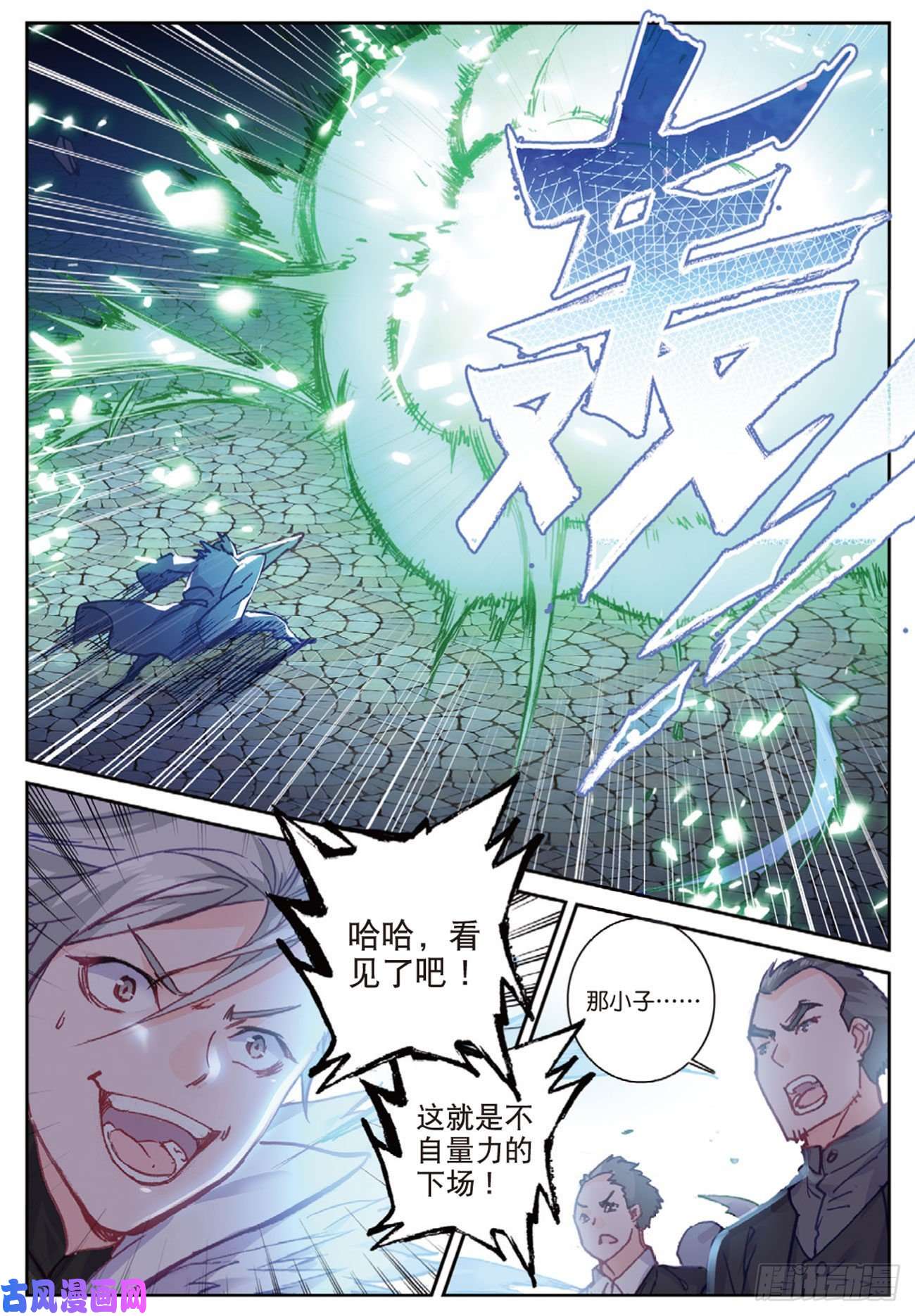 不败战神 第二季40 自食恶果（上）