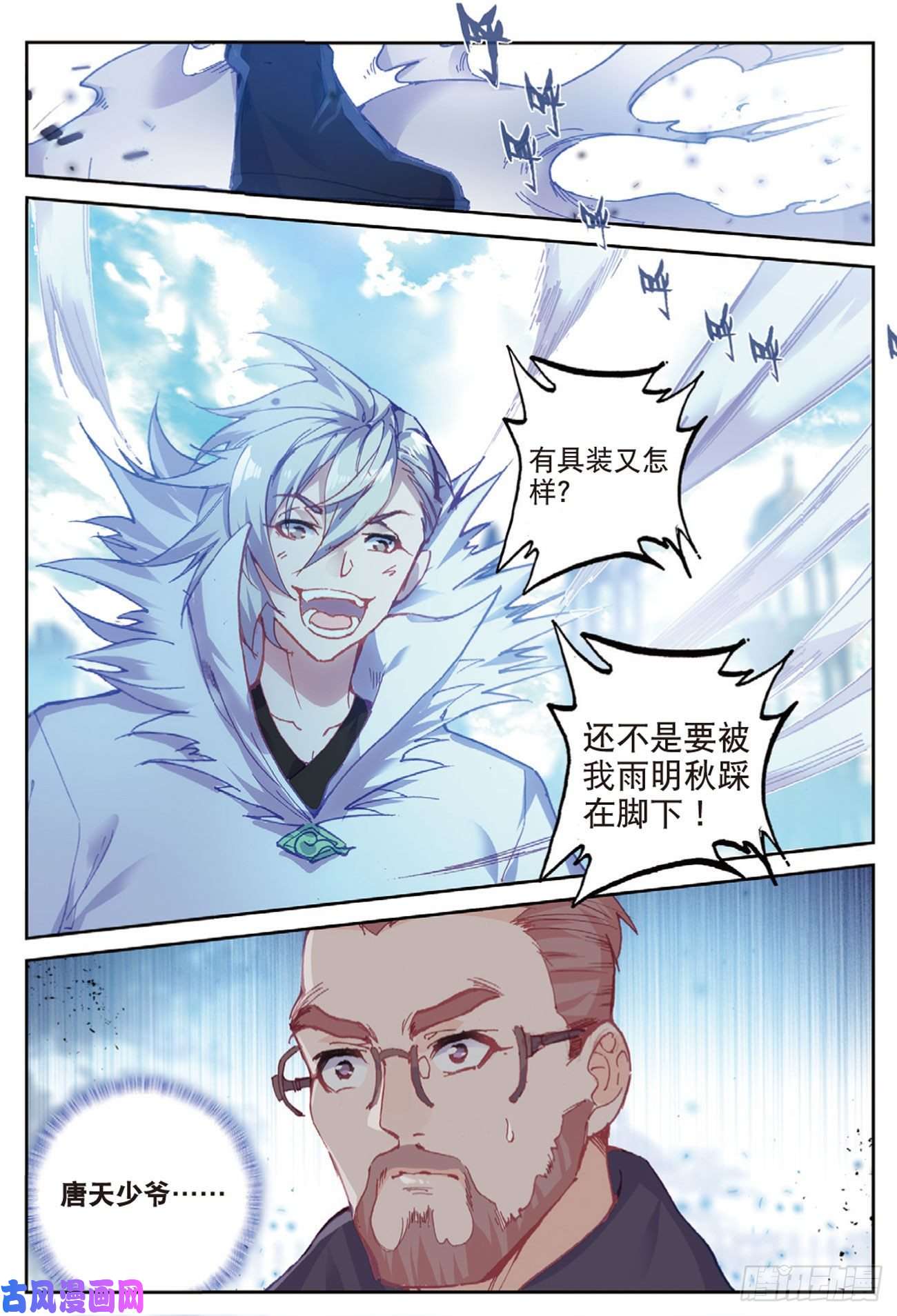不败战神 第二季40 自食恶果（上）