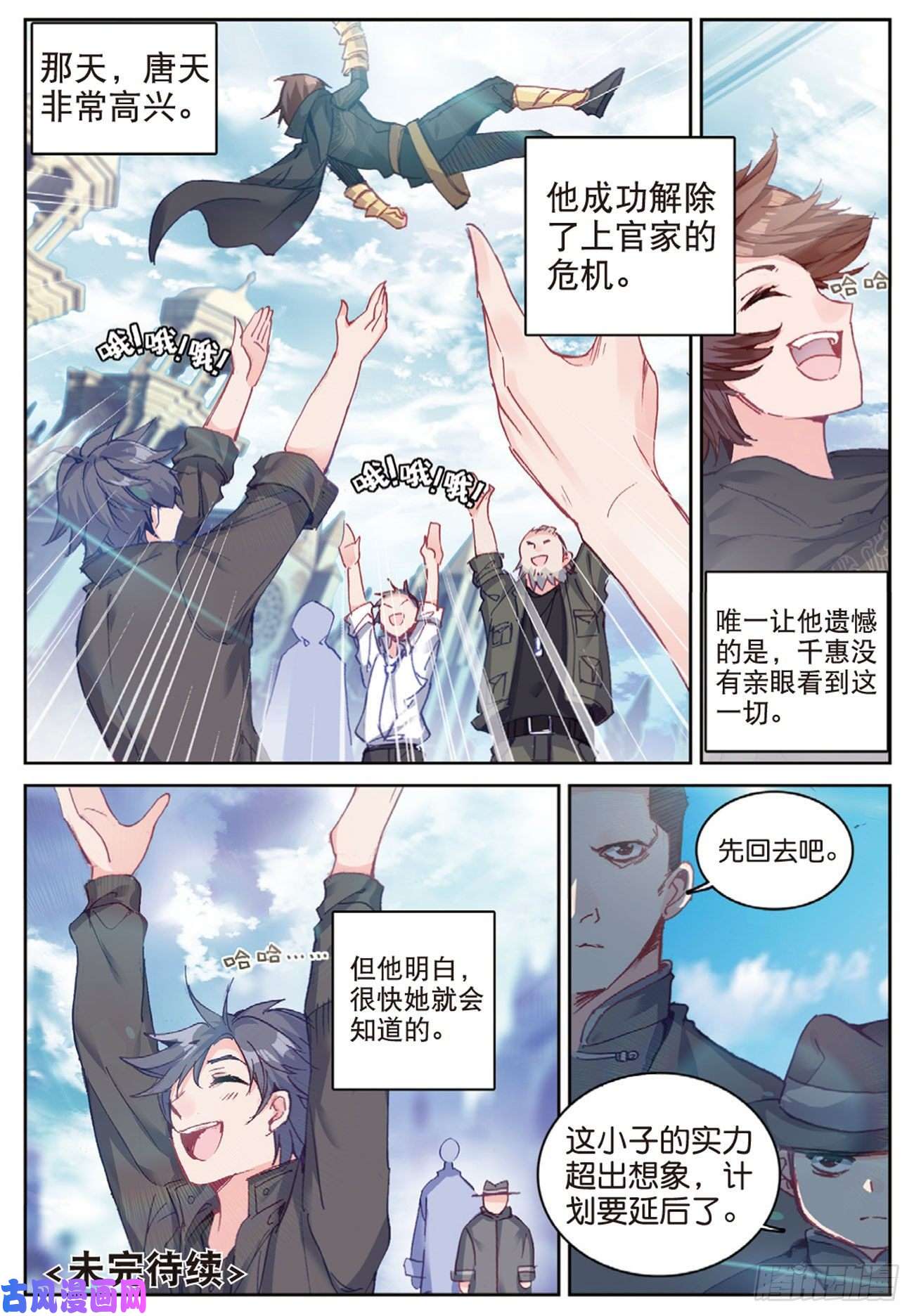 不败战神 第二季40 自食恶果（下）