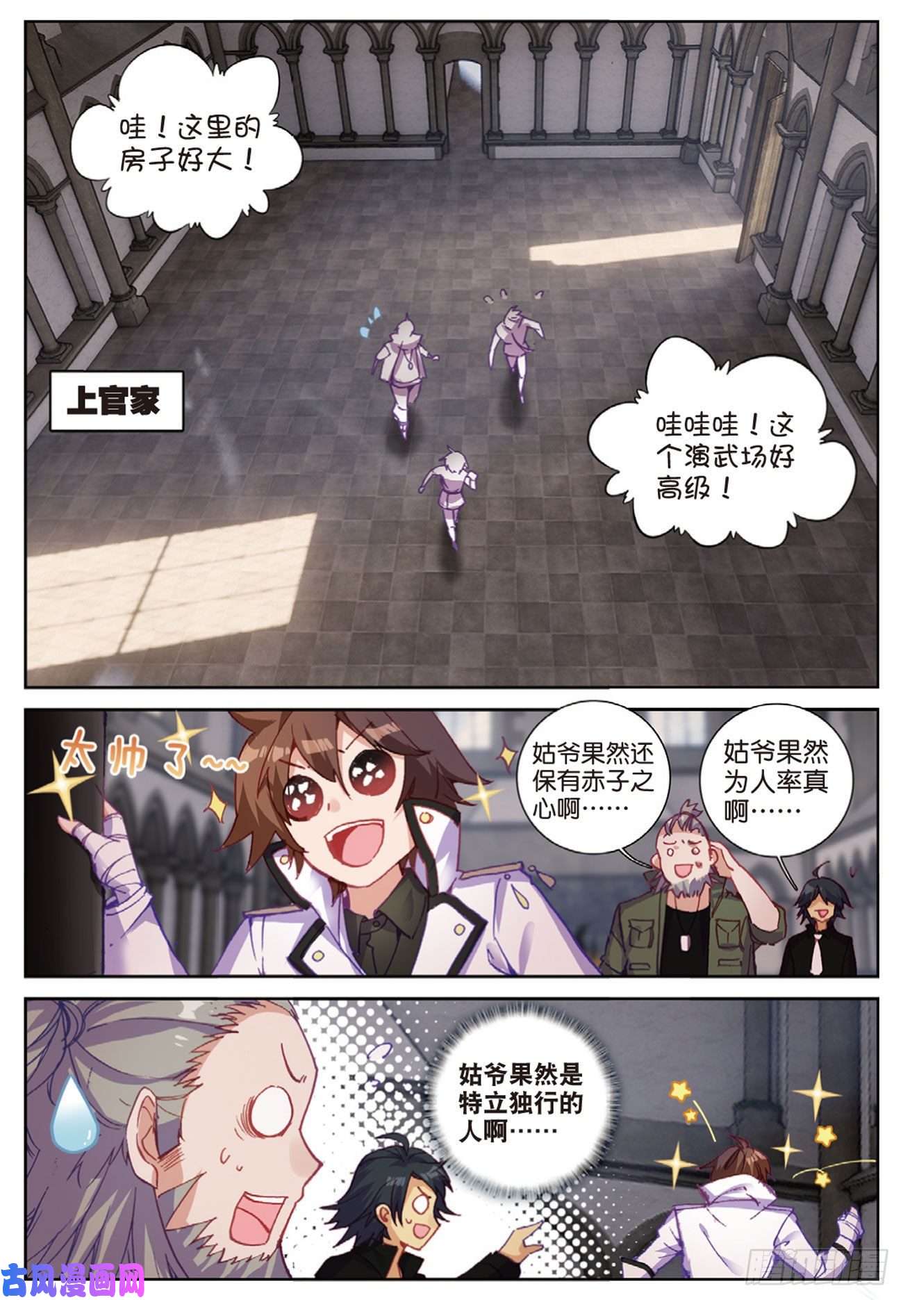 不败战神 第二季41 姑爷的集训（上）