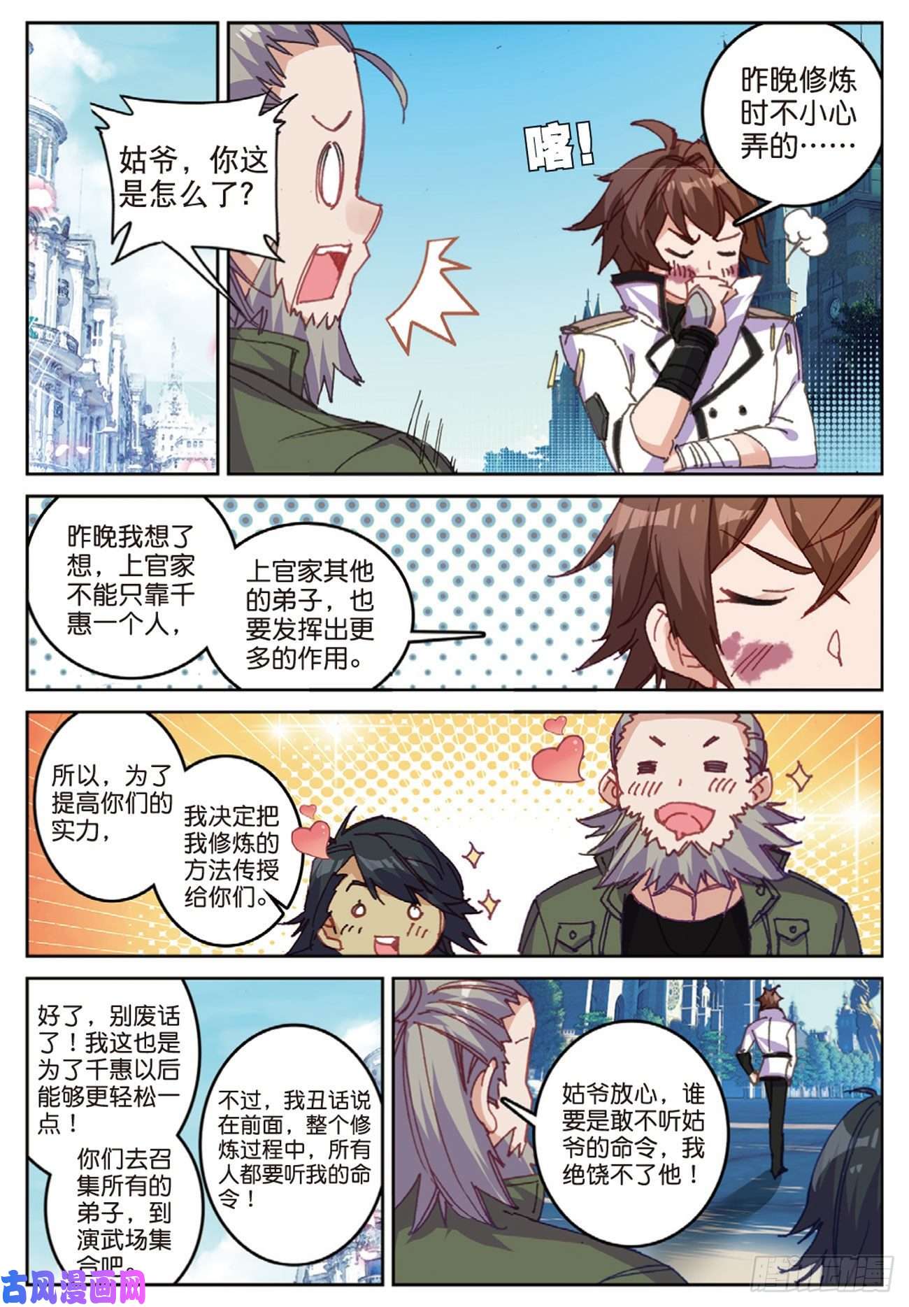 不败战神 第二季41 姑爷的集训（上）