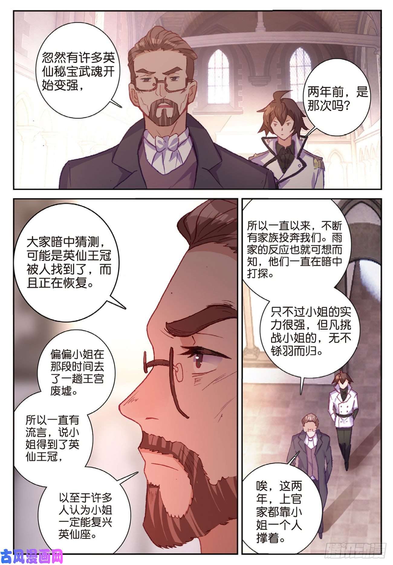 不败战神 第二季41 姑爷的集训（上）