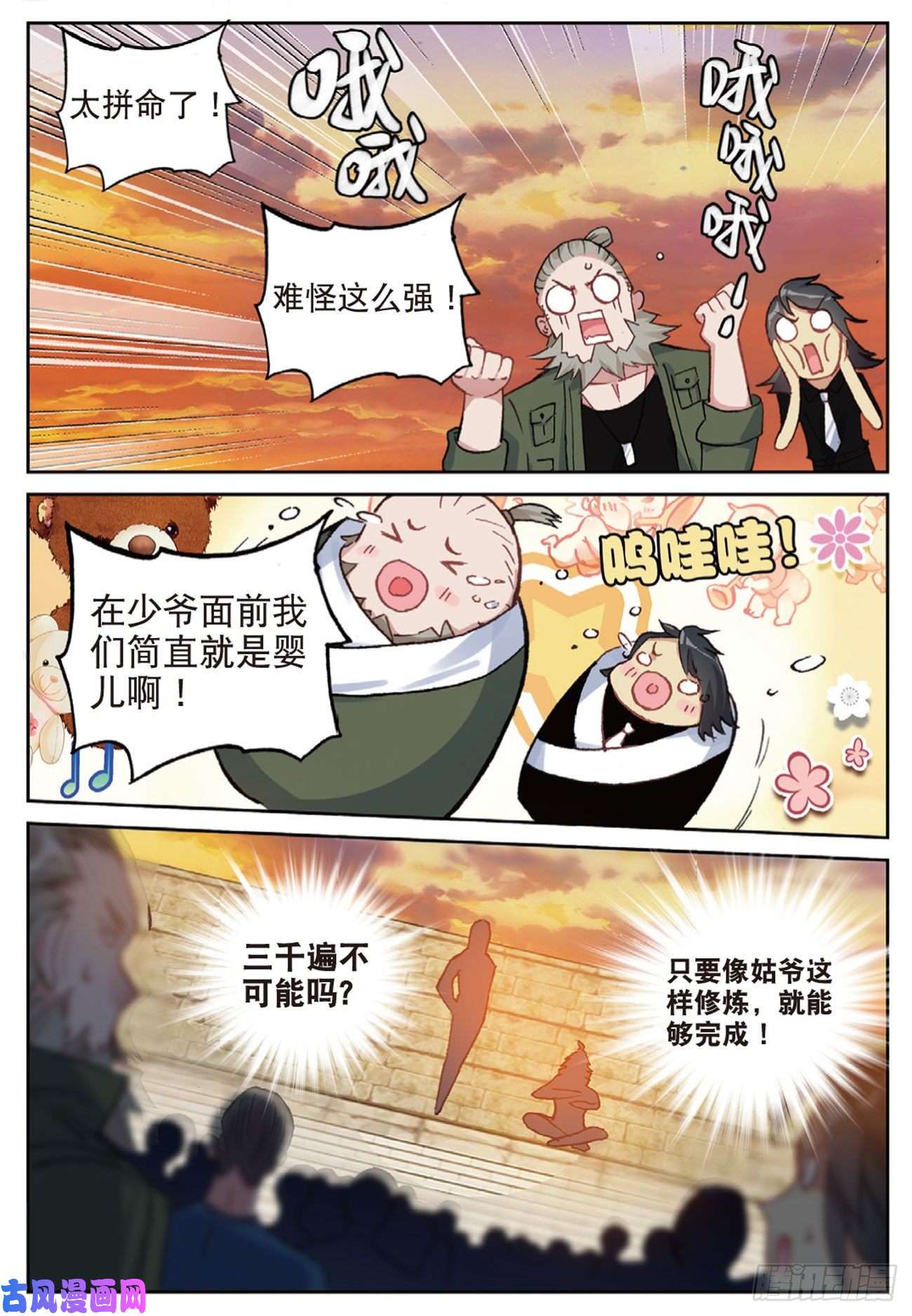 不败战神 第二季41 姑爷的集训（下）