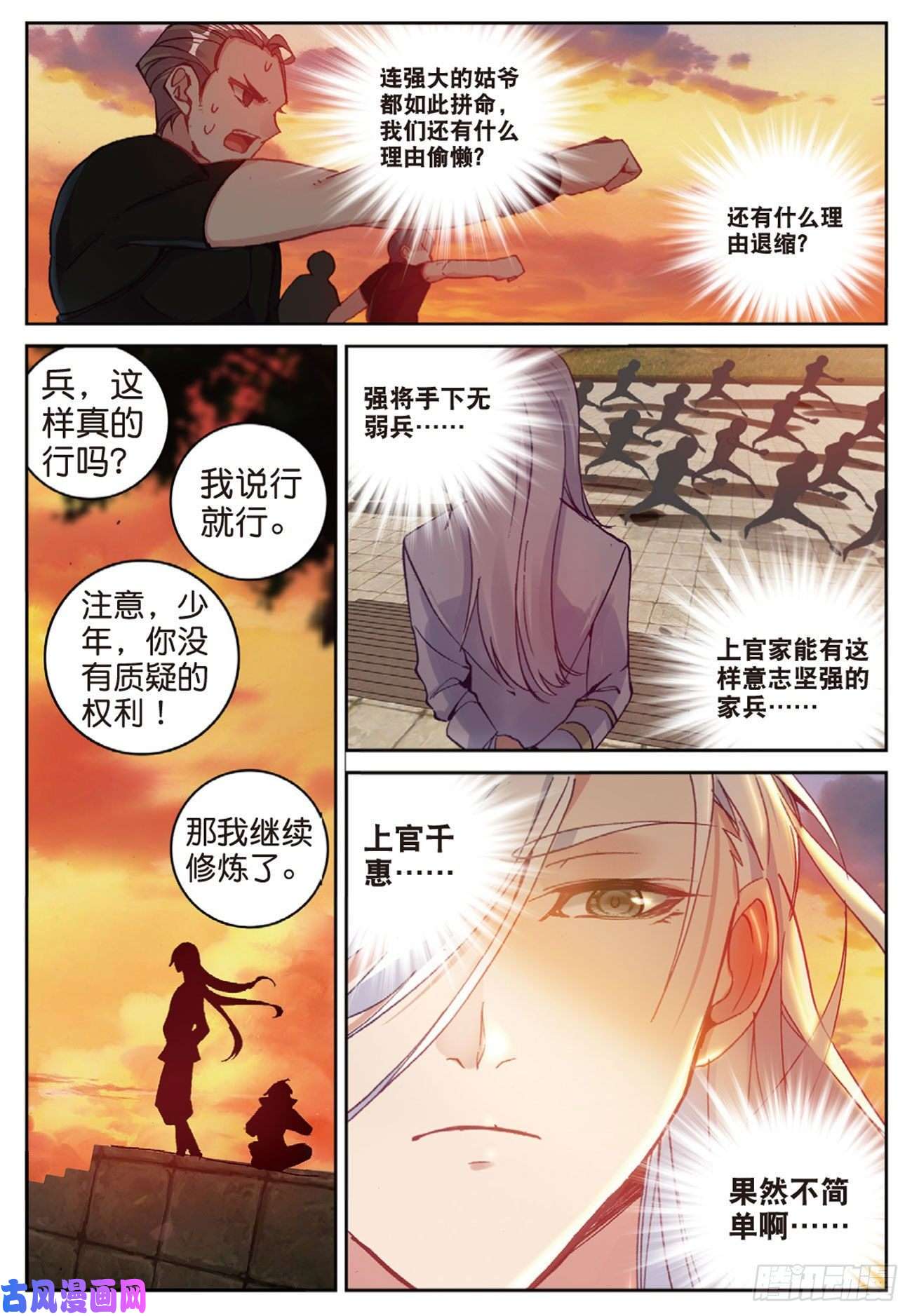 不败战神 第二季41 姑爷的集训（下）