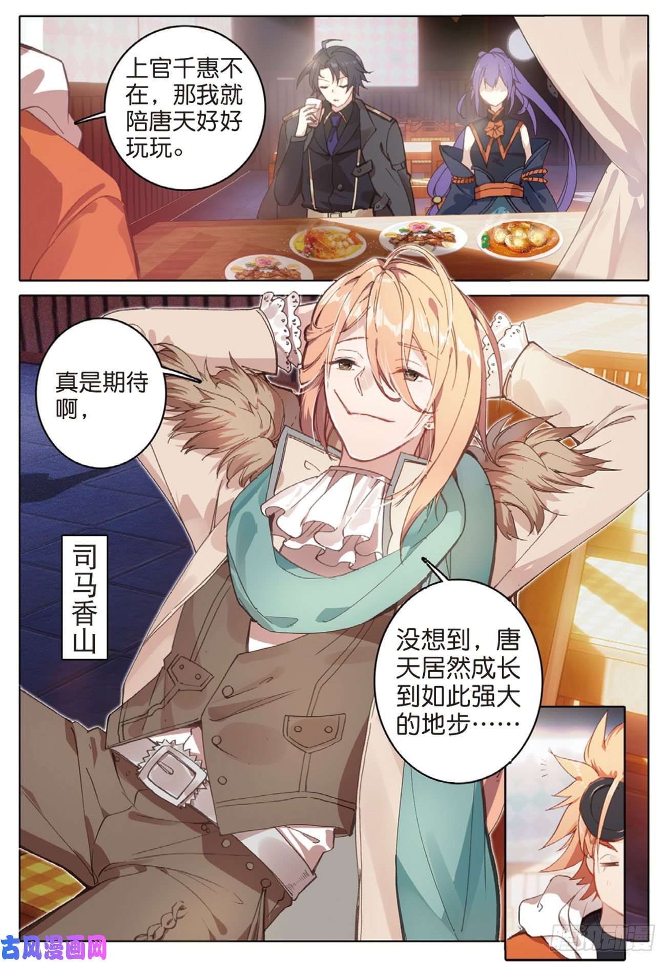 不败战神 第二季42 好久不见（上）