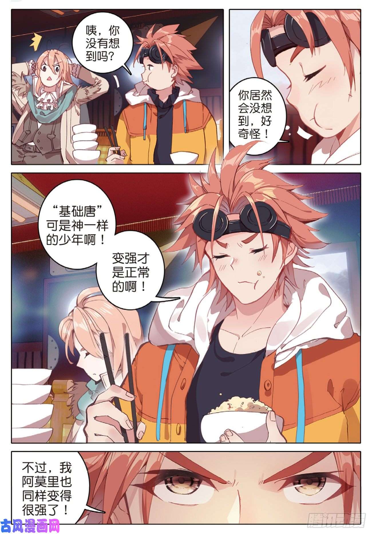 不败战神 第二季42 好久不见（上）