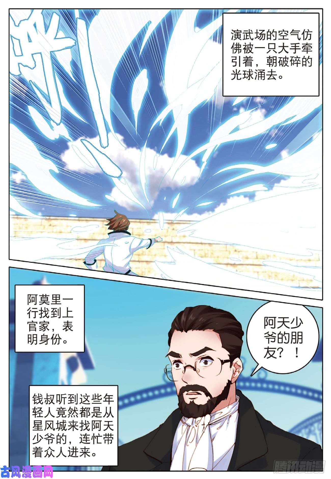 不败战神 第二季42 好久不见（下）