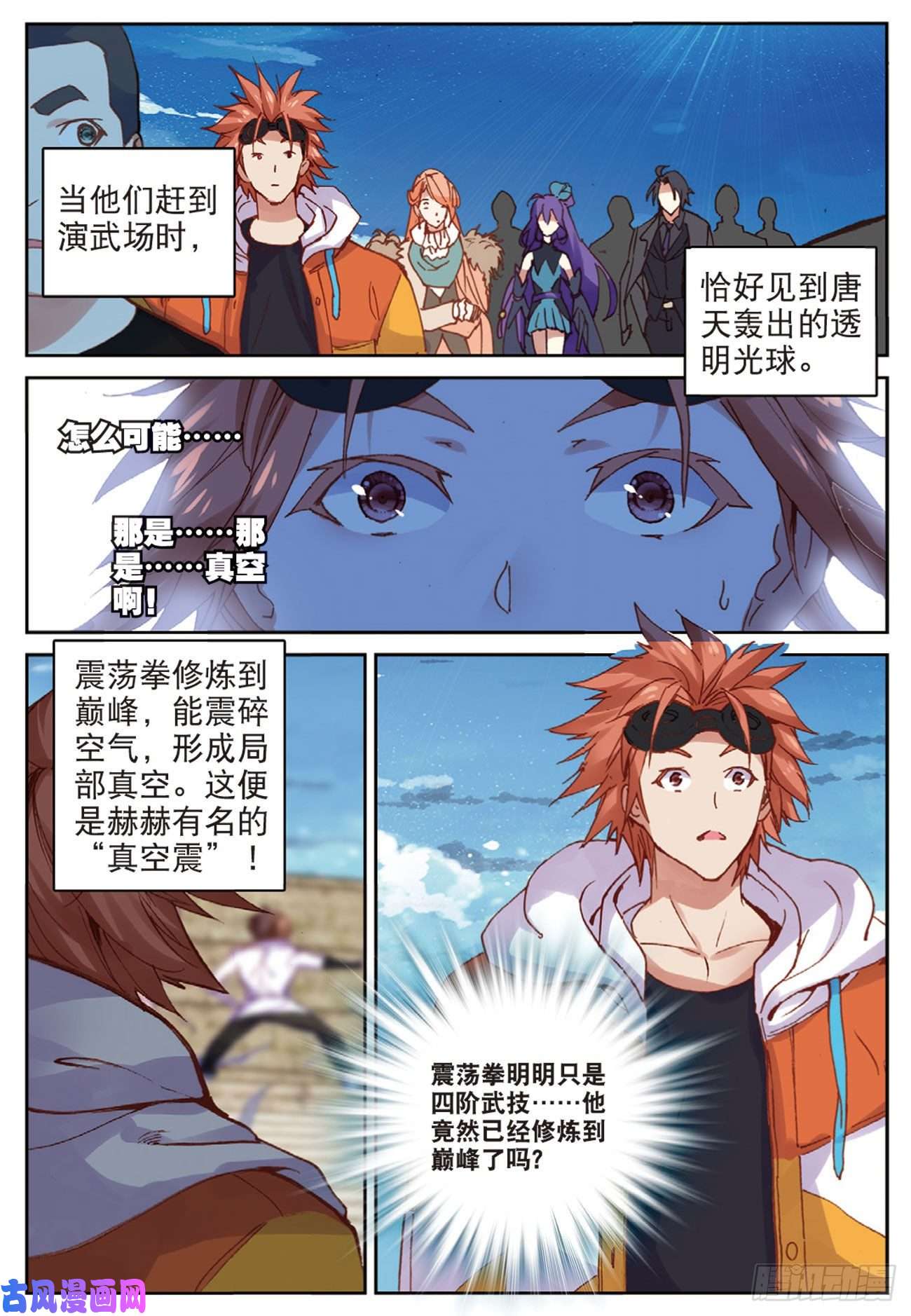 不败战神 第二季42 好久不见（下）