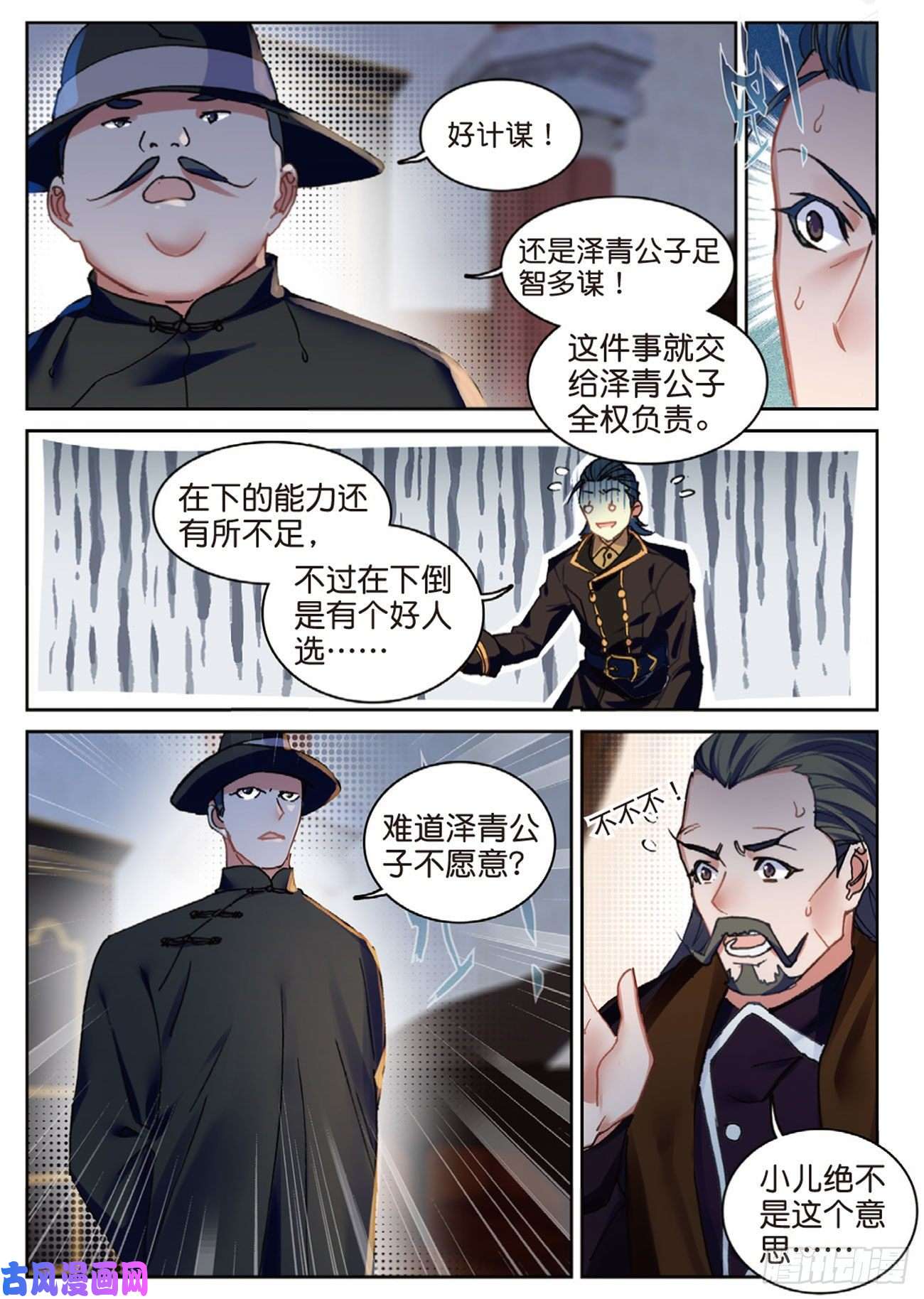 不败战神 第二季43 雨家的挑衅（上）