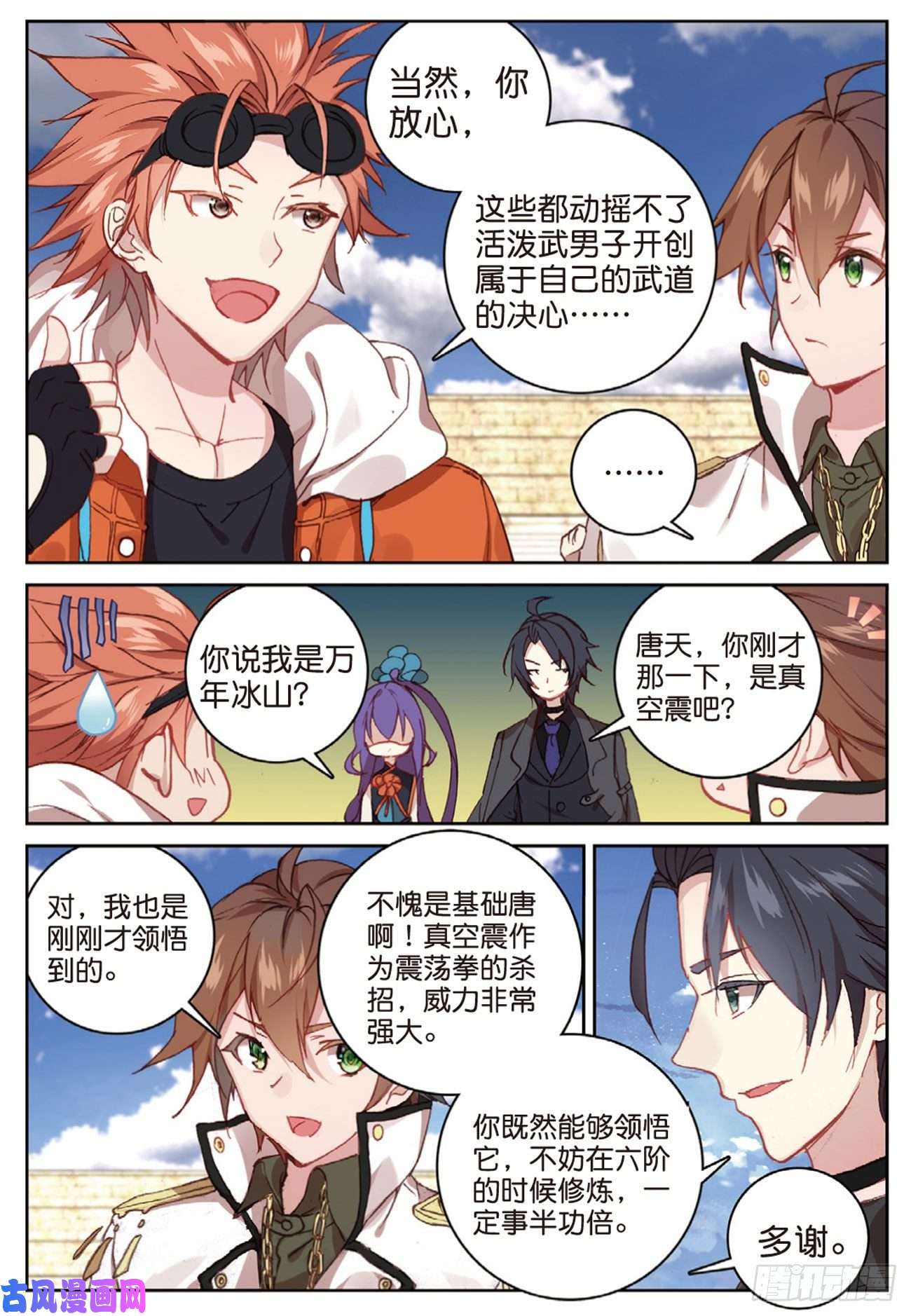 不败战神 第二季43 雨家的挑衅（上）