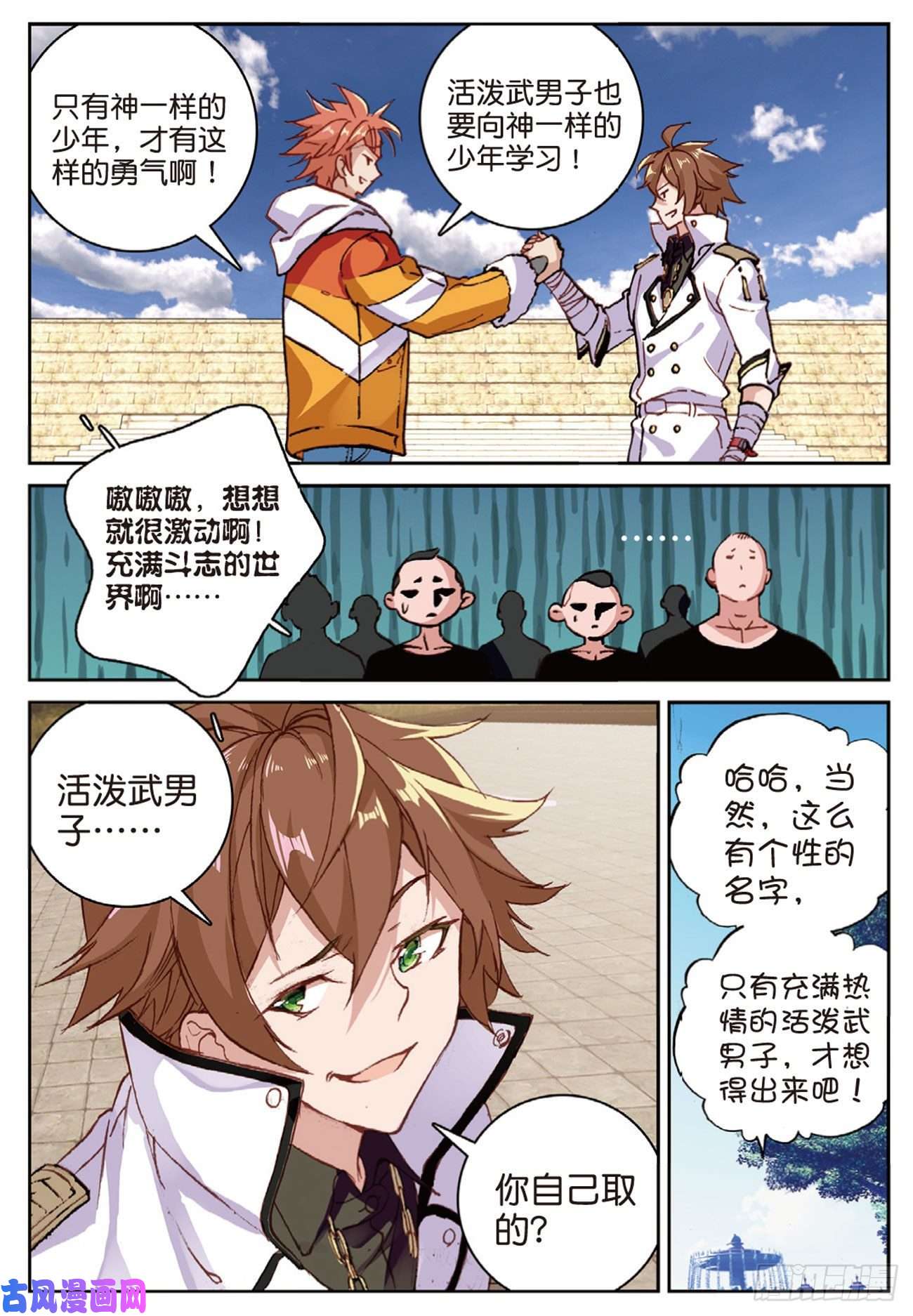 不败战神 第二季43 雨家的挑衅（上）