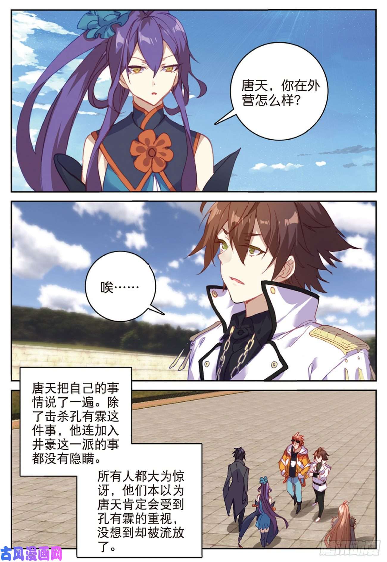 不败战神 第二季43 雨家的挑衅（上）