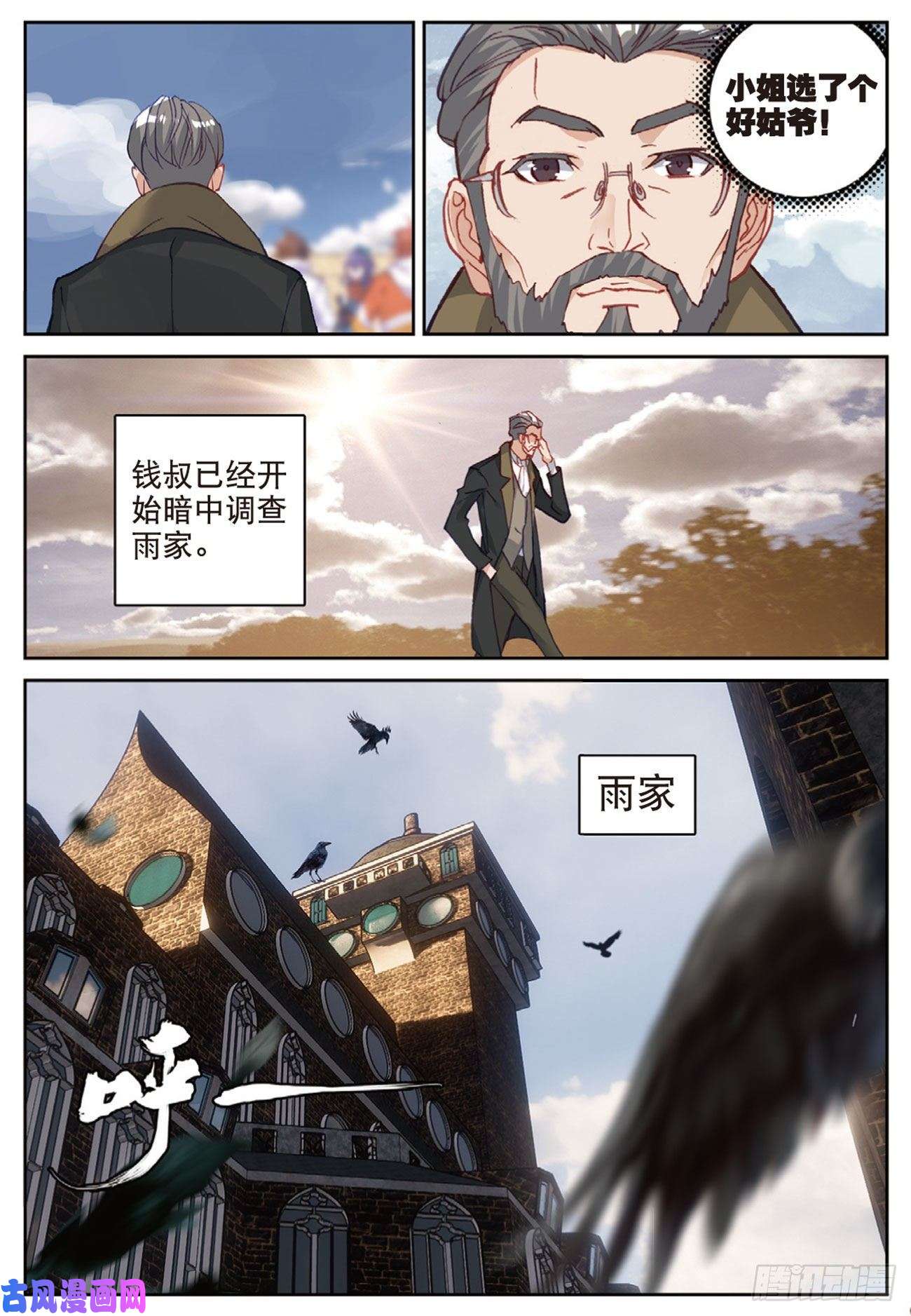 不败战神 第二季43 雨家的挑衅（上）