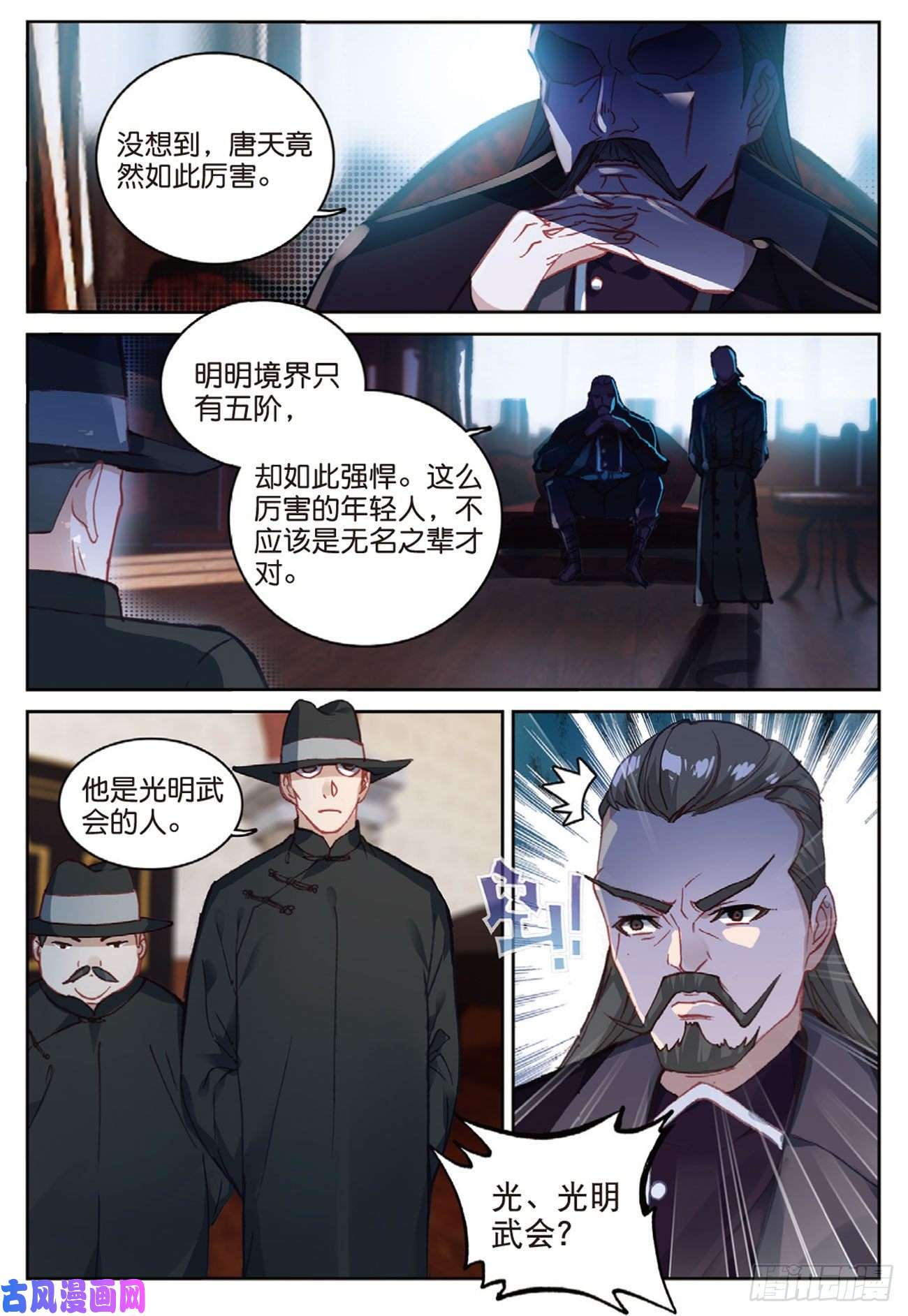 不败战神 第二季43 雨家的挑衅（上）
