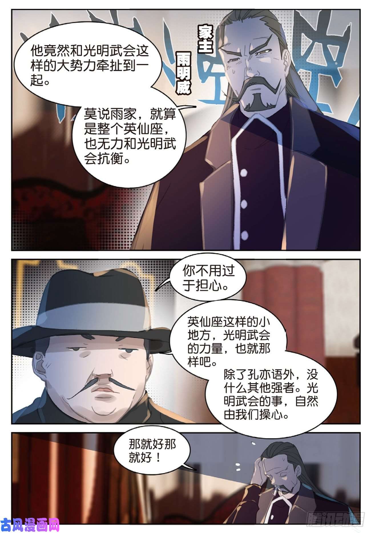 不败战神 第二季43 雨家的挑衅（上）