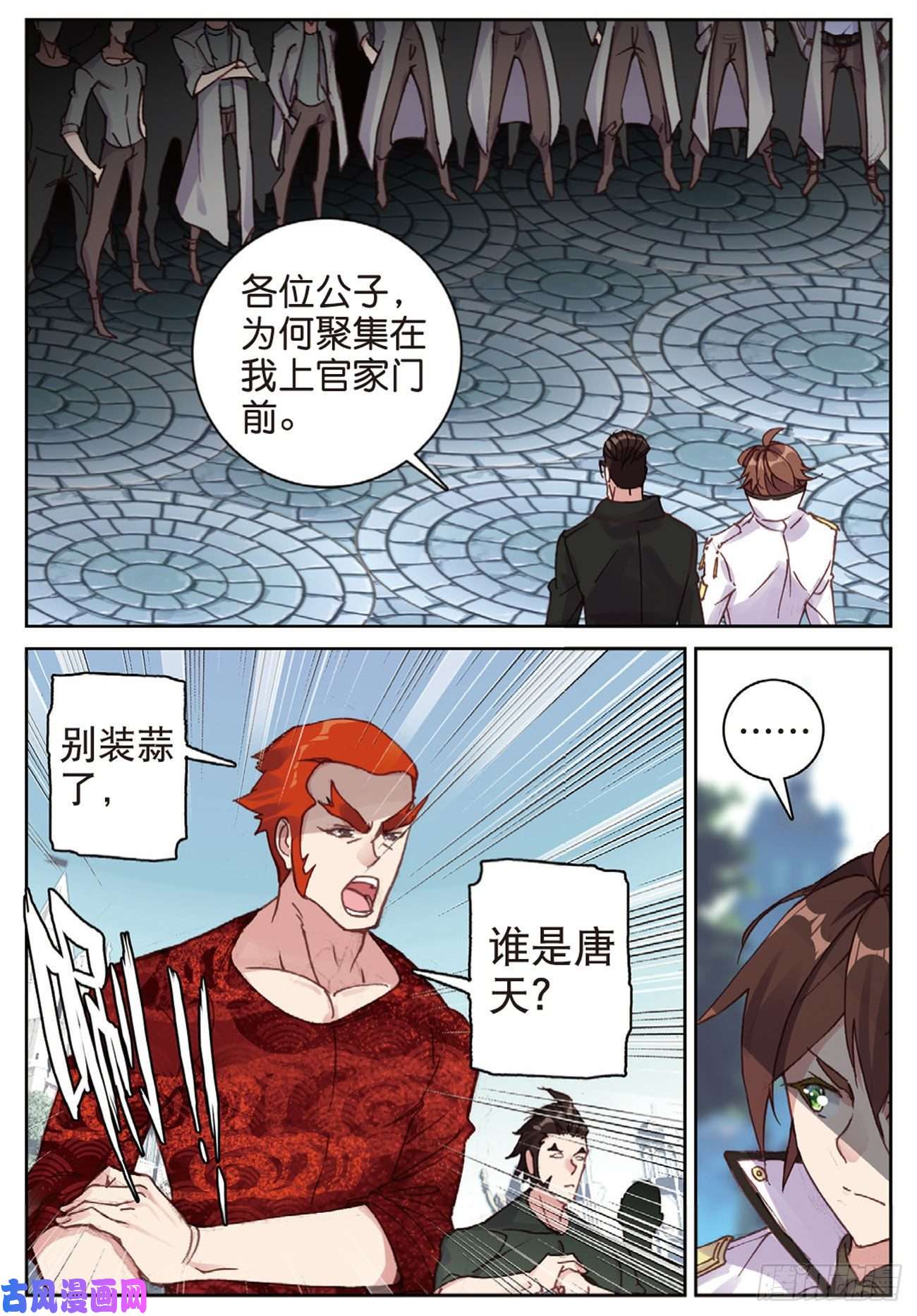不败战神 第二季43 雨家的挑衅（下）