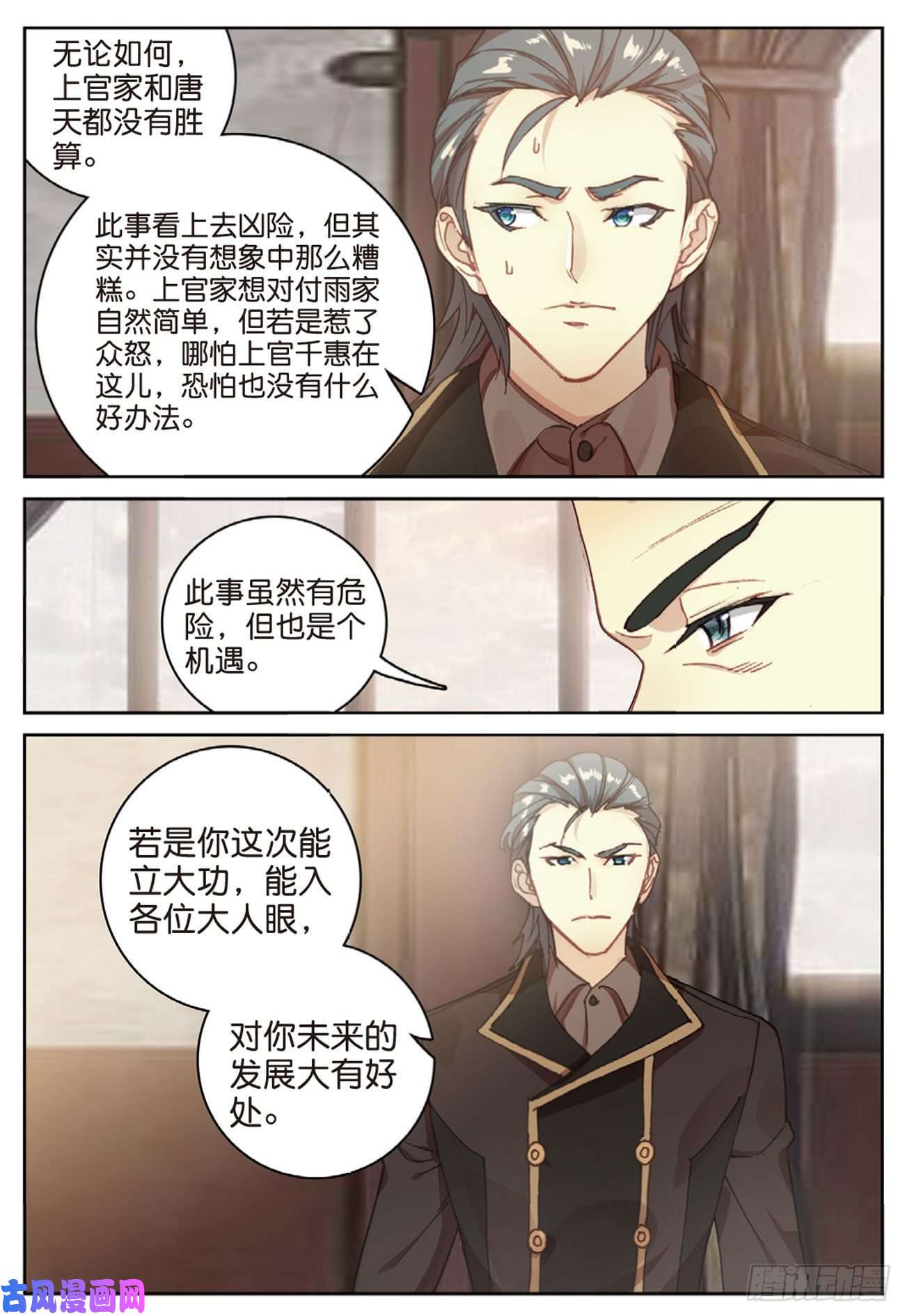 不败战神 第二季43 雨家的挑衅（下）