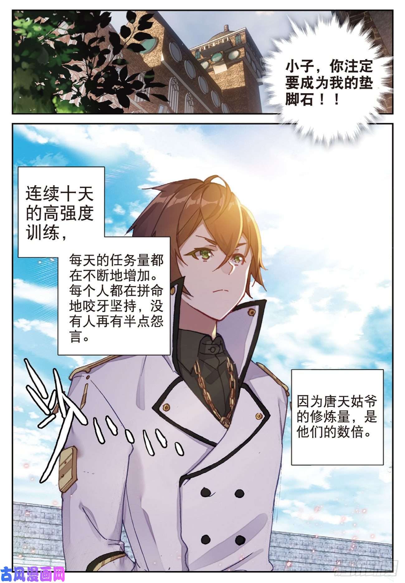 不败战神 第二季43 雨家的挑衅（下）