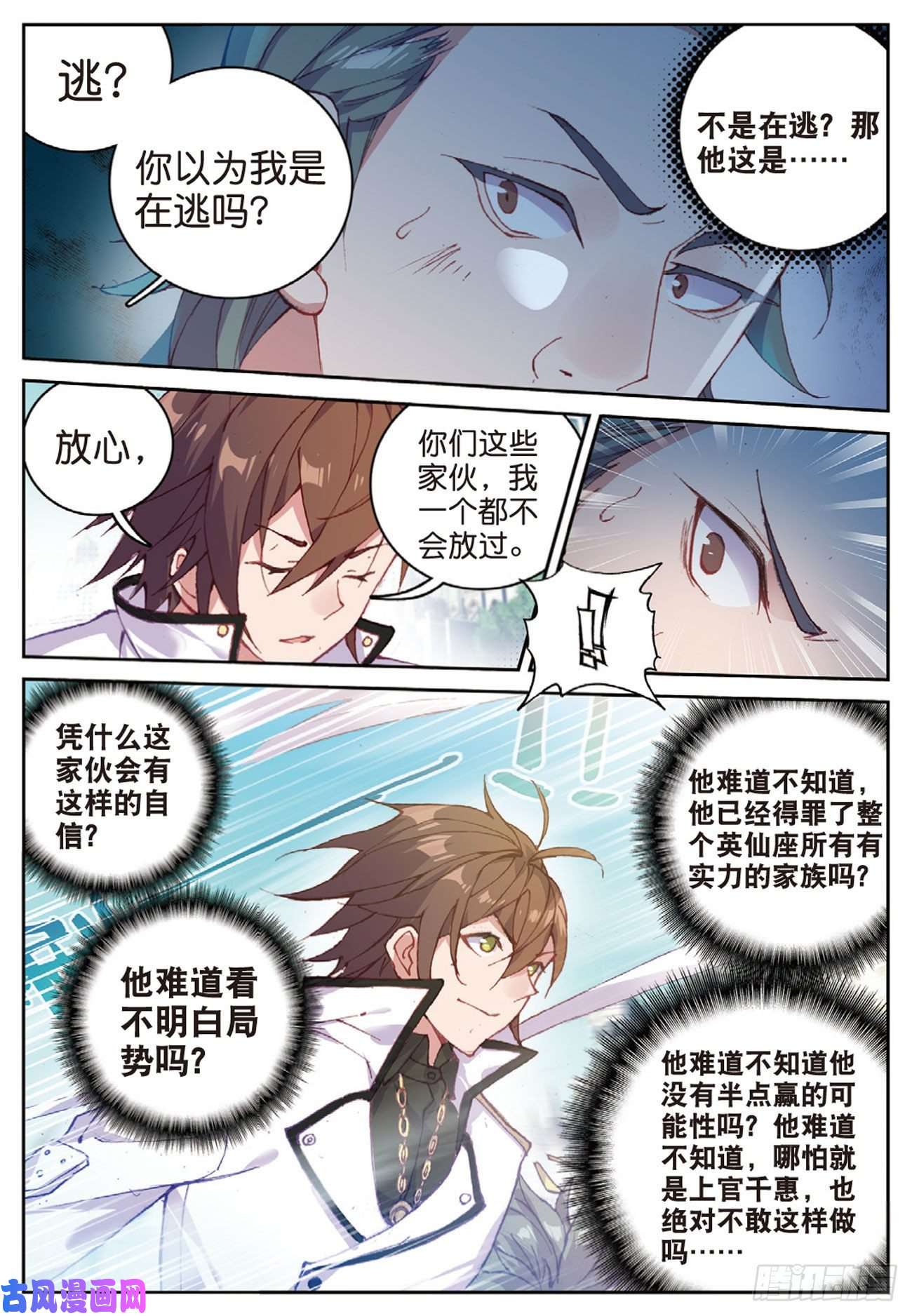 不败战神 第二季44 塔顶上的少年（上）