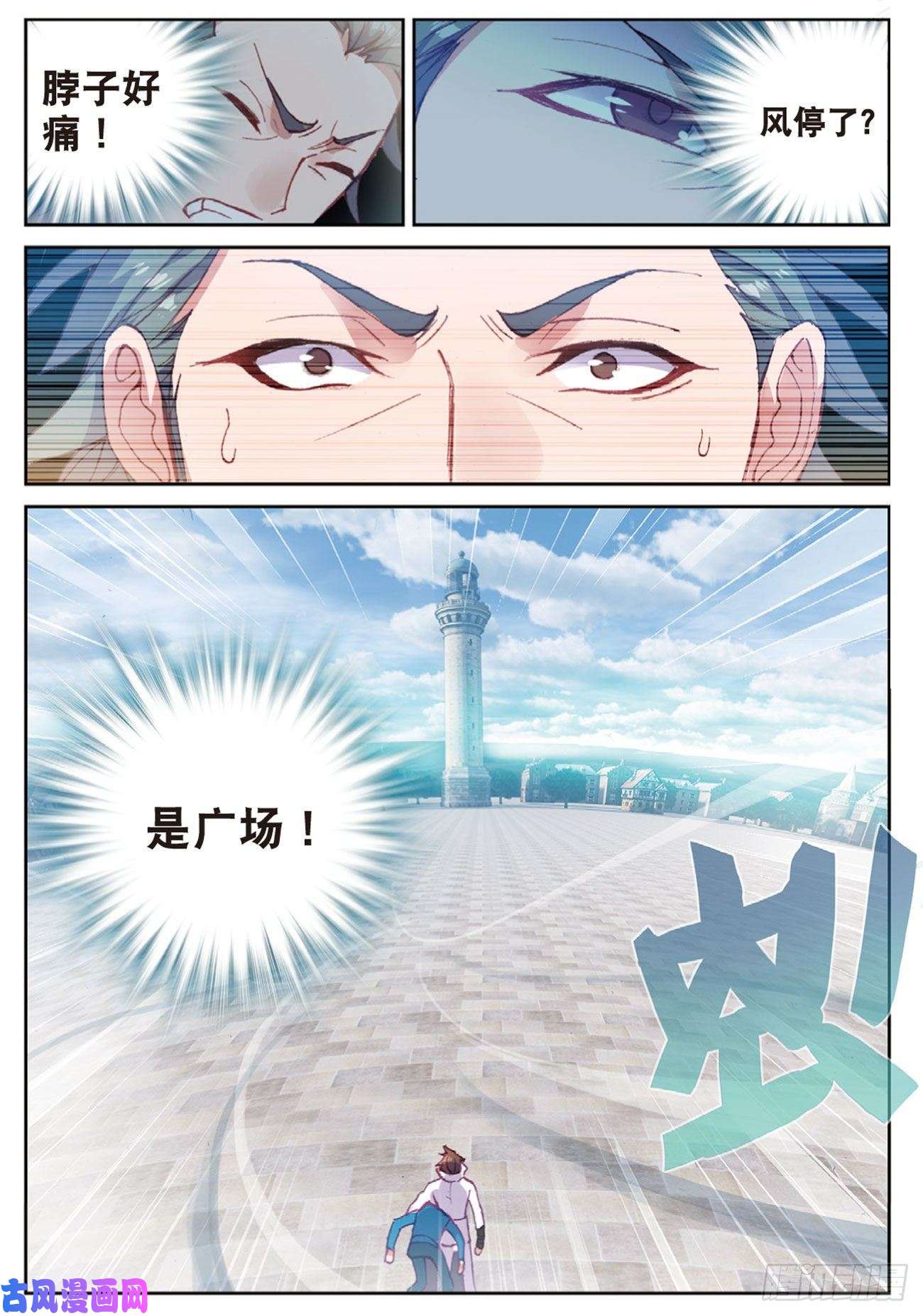 不败战神 第二季44 塔顶上的少年（上）
