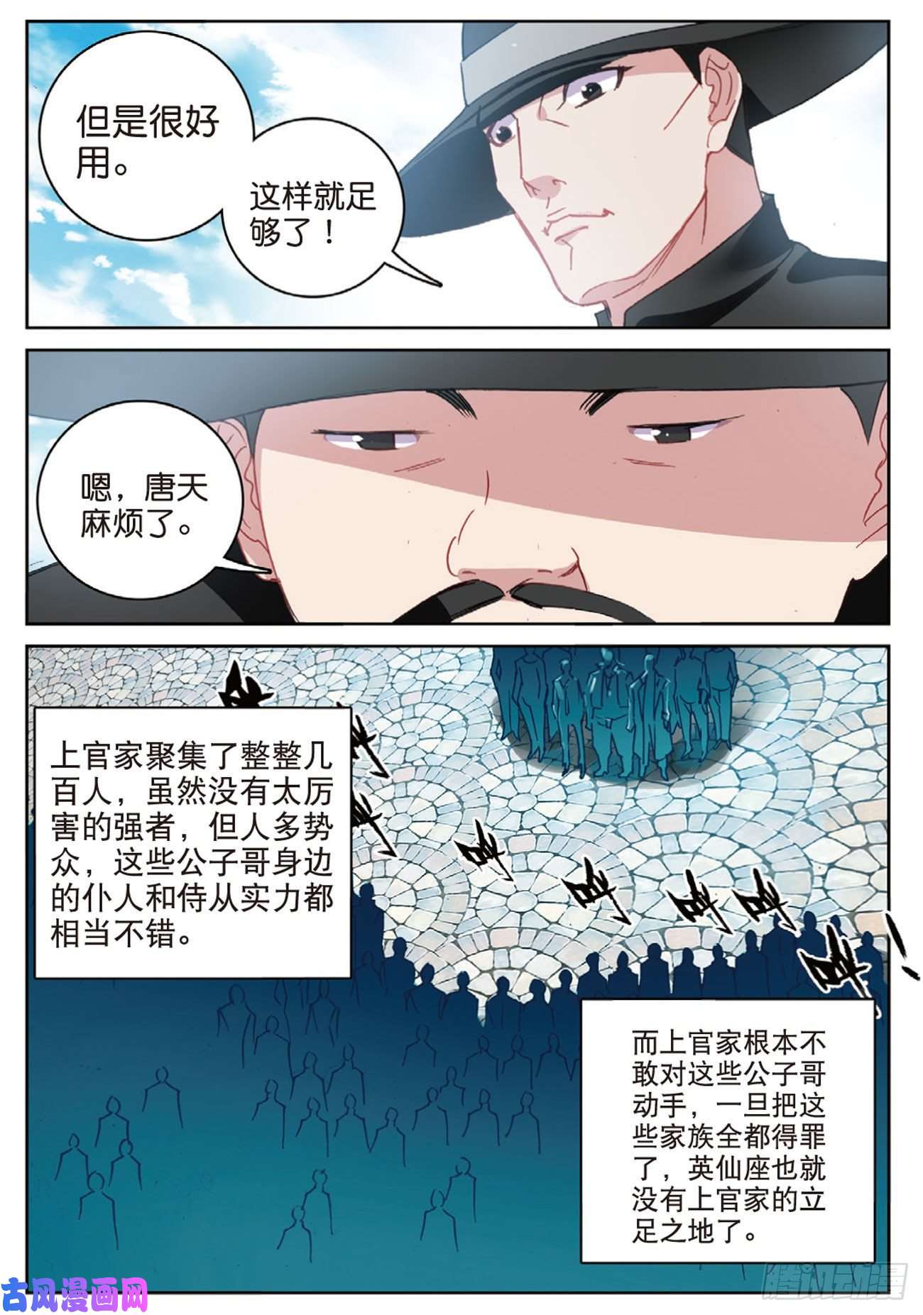 不败战神 第二季44 塔顶上的少年（上）