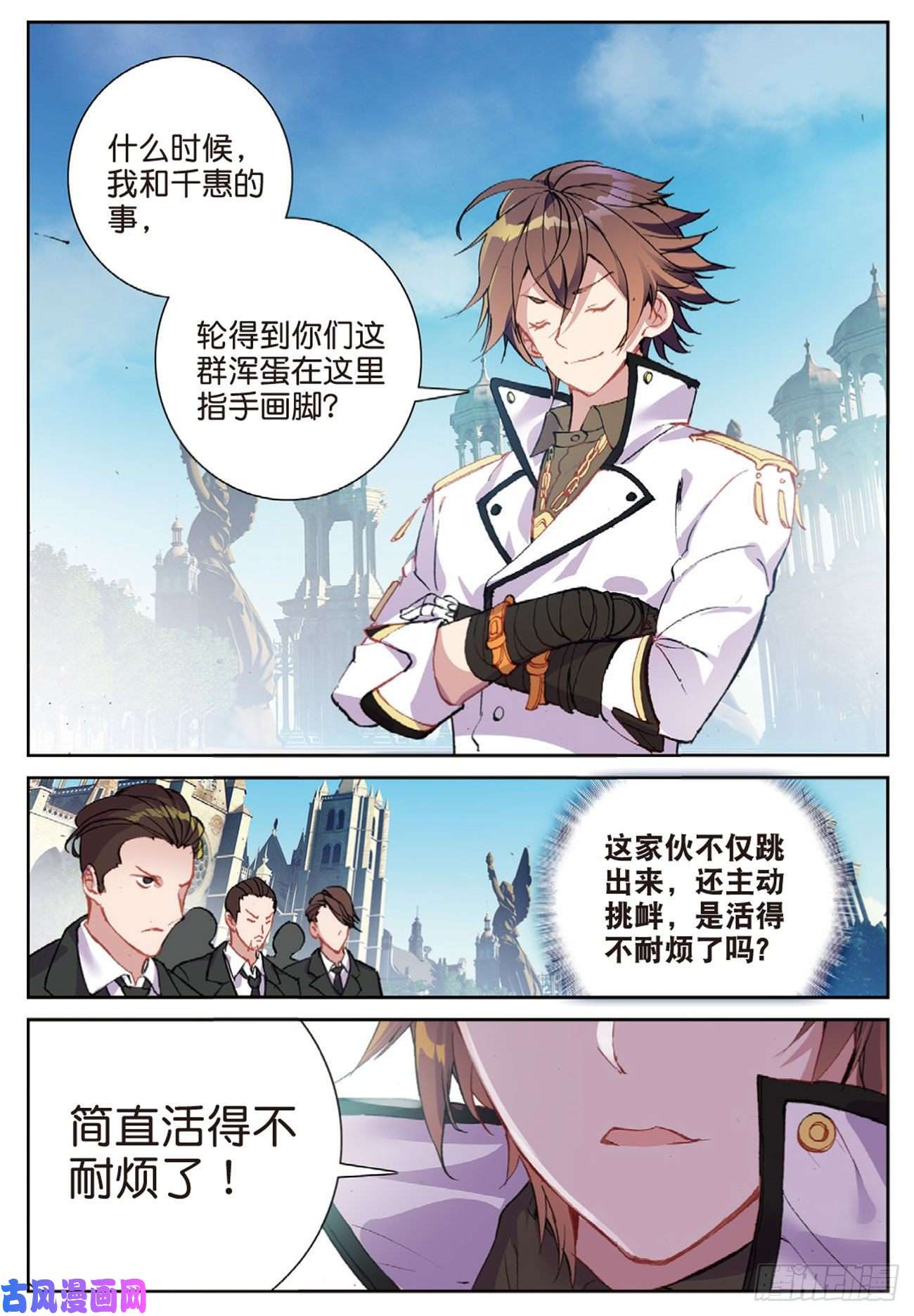 不败战神 第二季44 塔顶上的少年（上）