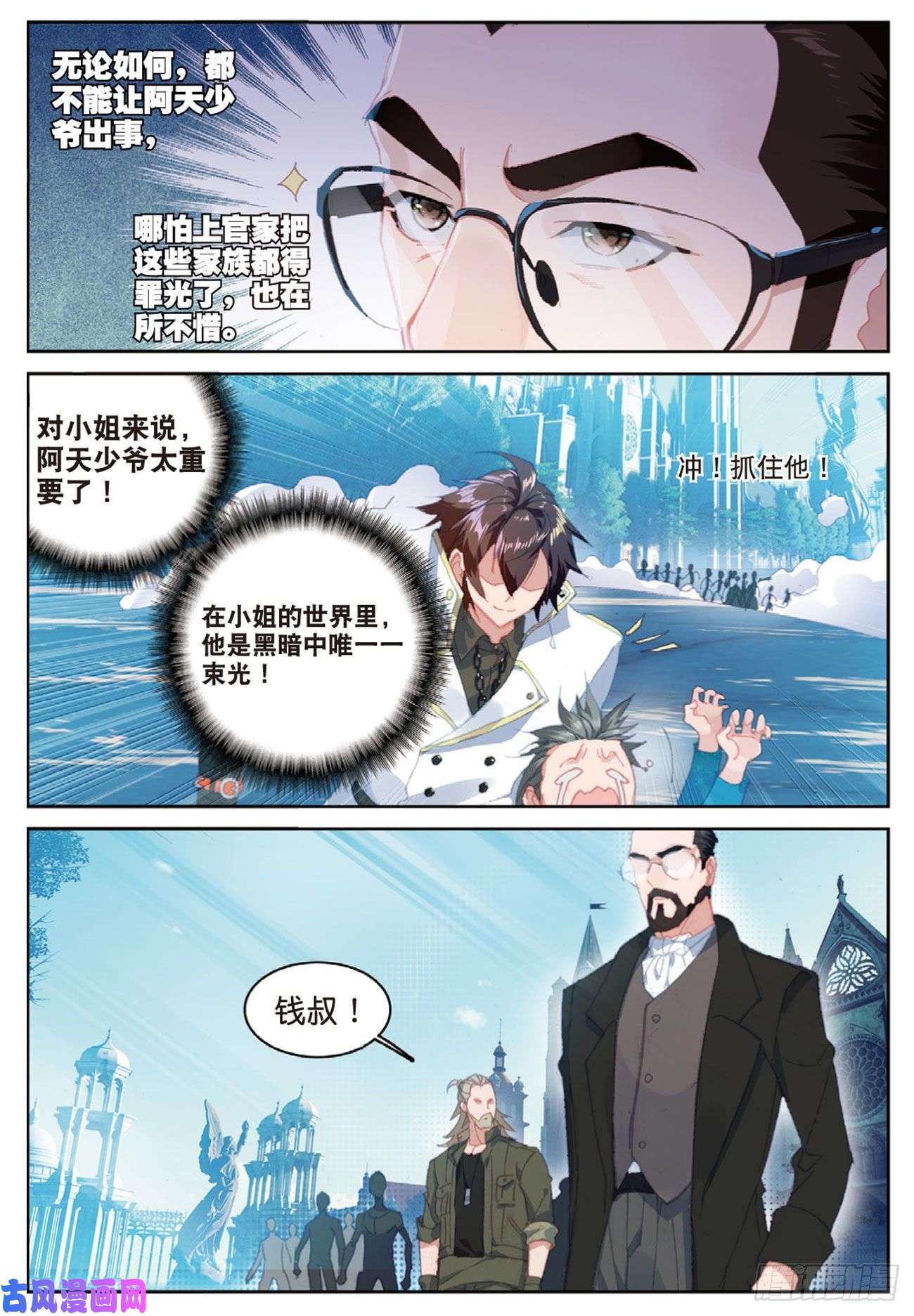不败战神 第二季44 塔顶上的少年（上）