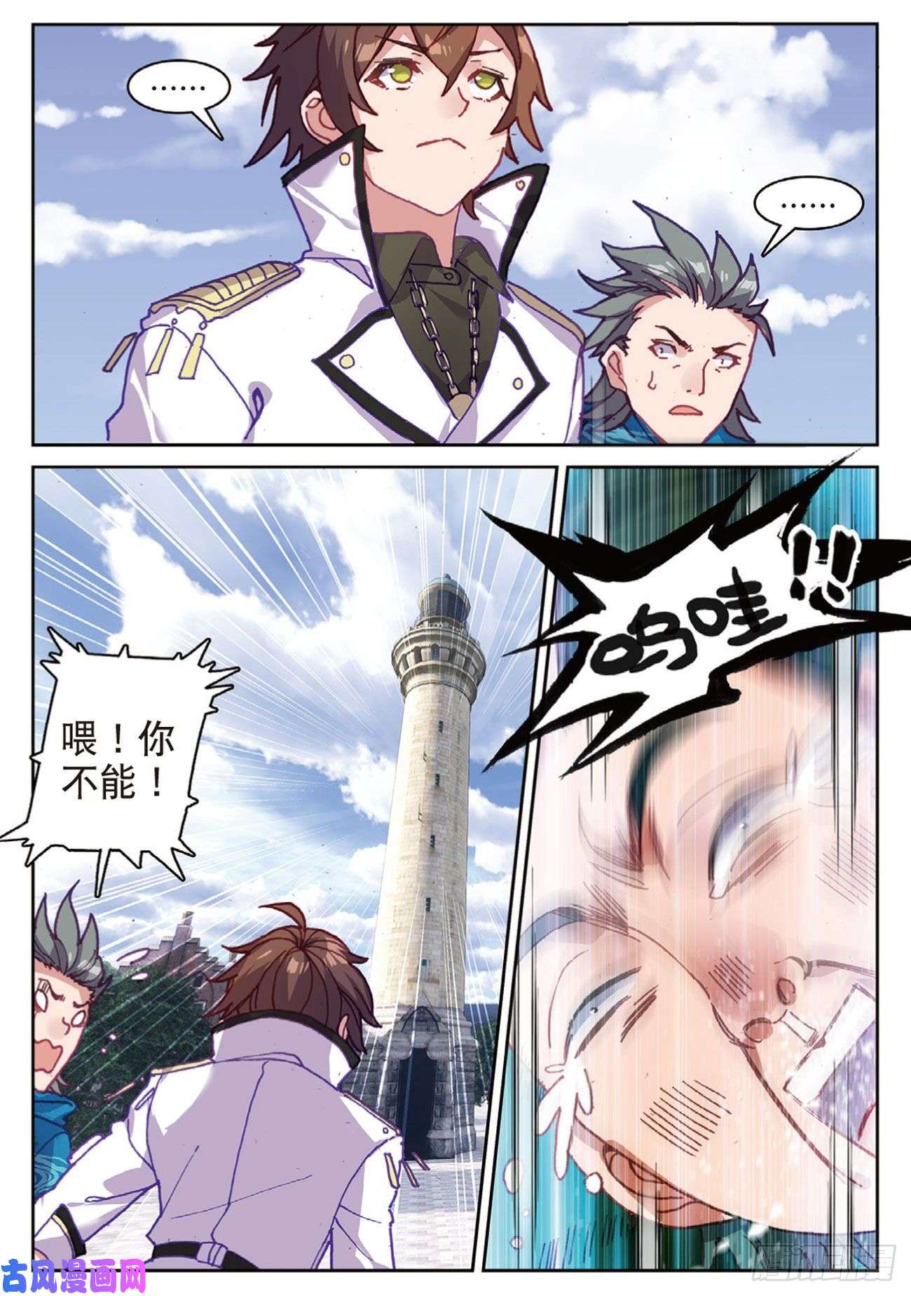 不败战神 第二季44 塔顶上的少年（下）