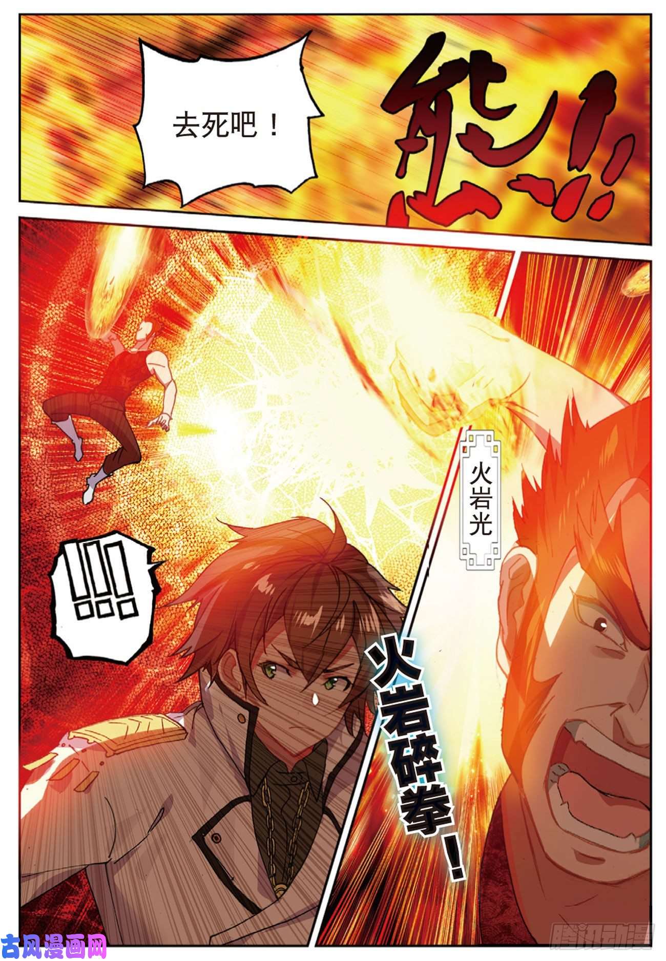 不败战神 第二季44 塔顶上的少年（下）