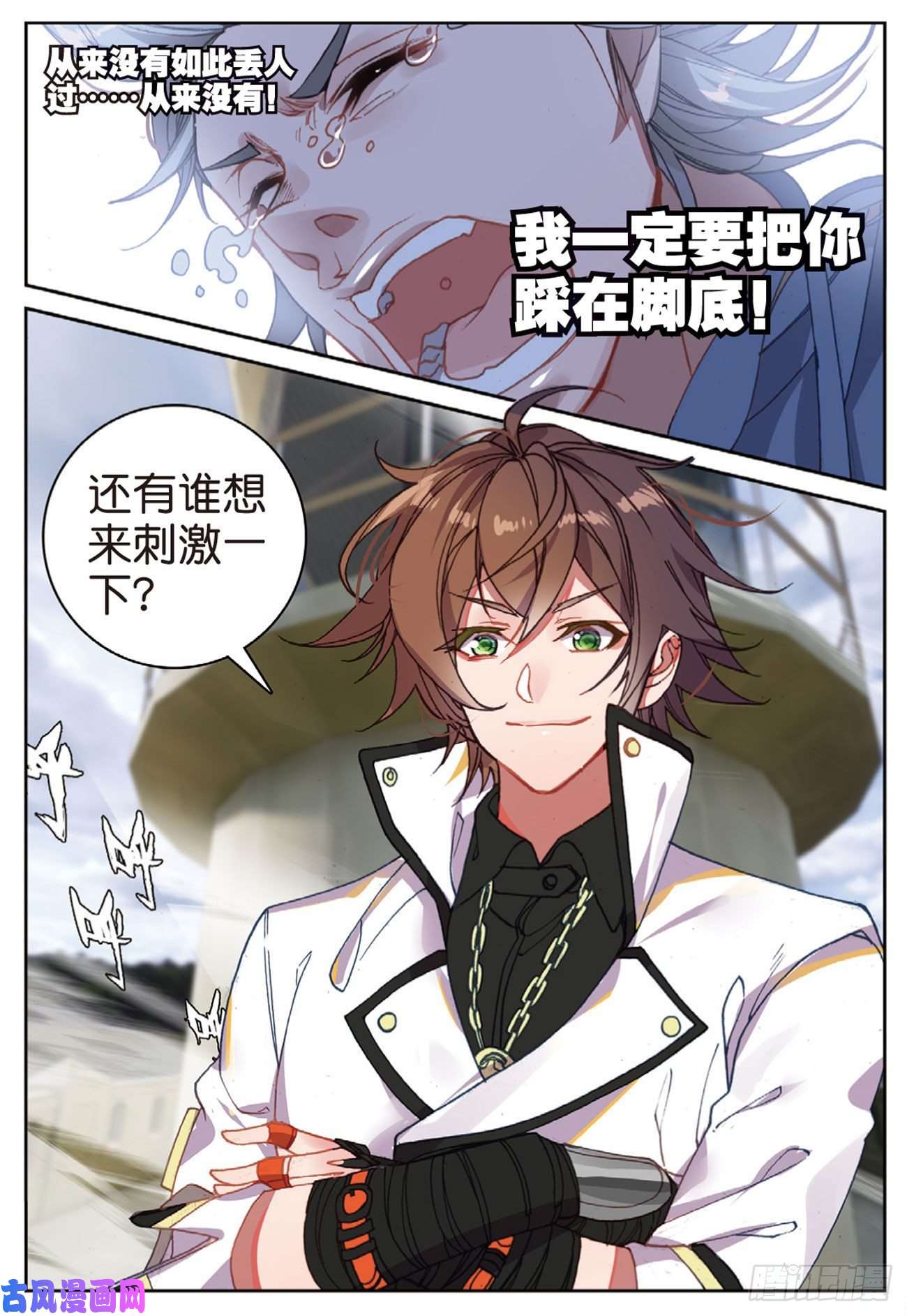 不败战神 第二季44 塔顶上的少年（下）