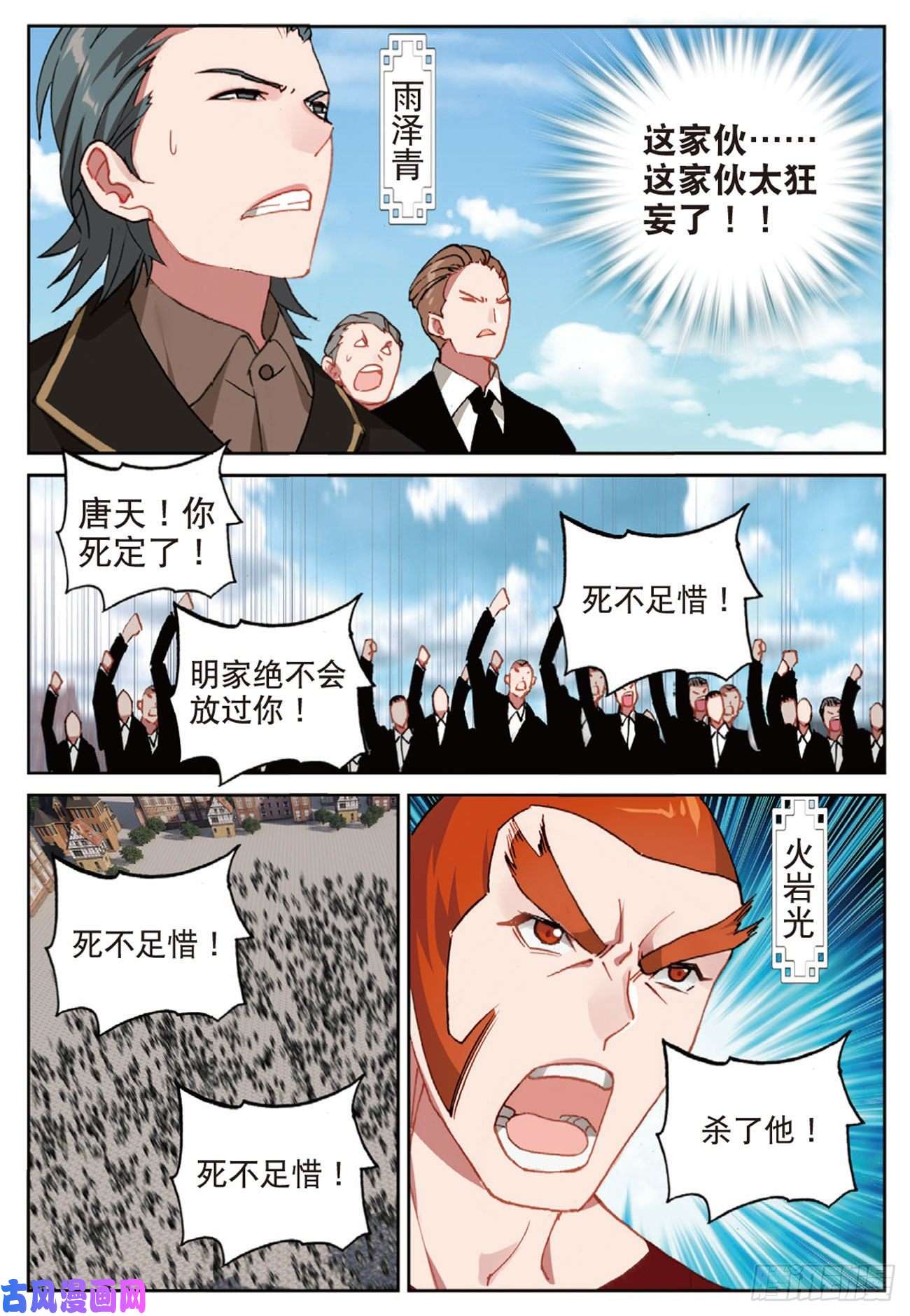 不败战神 第二季44 塔顶上的少年（下）