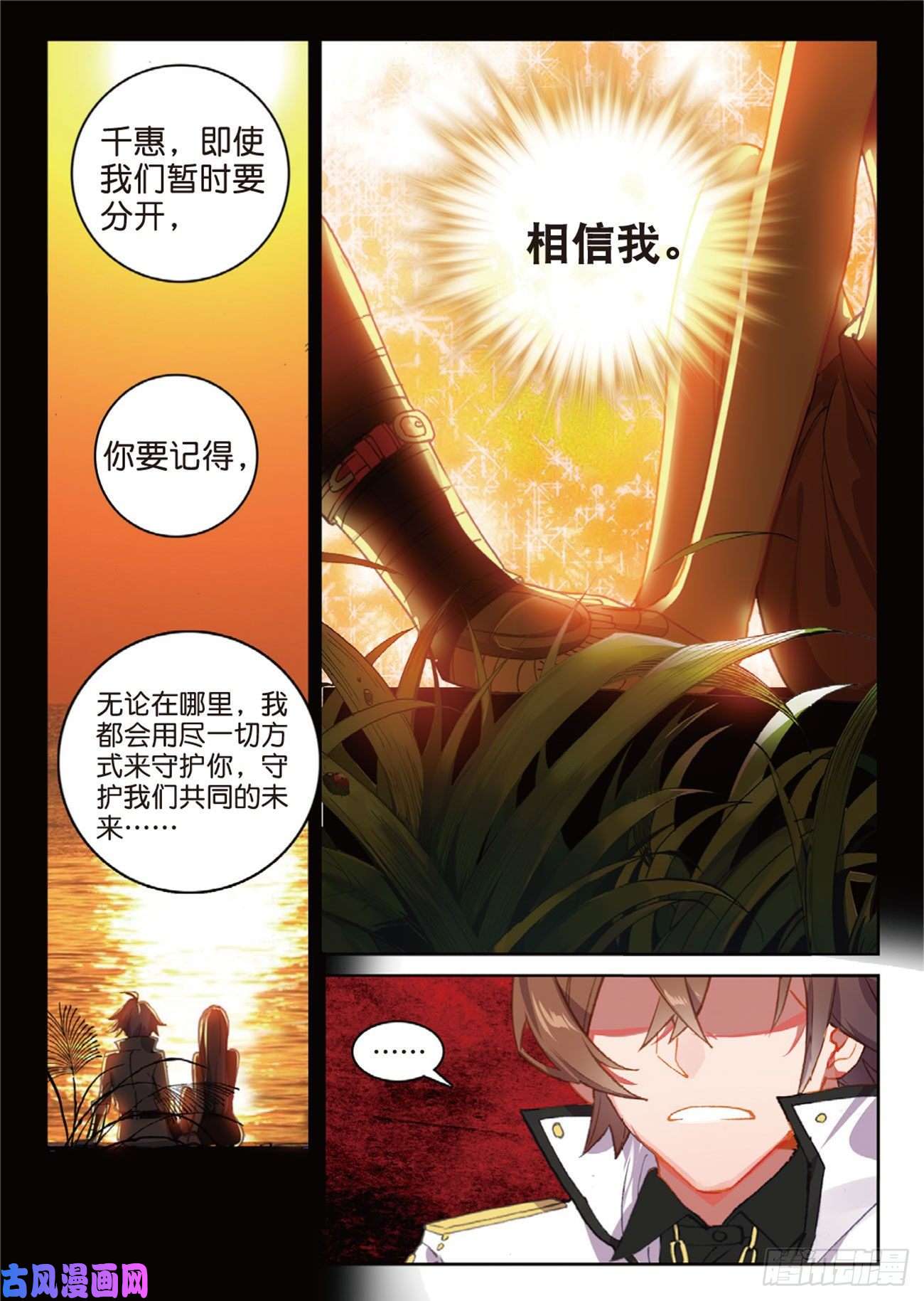 不败战神 第二季44 塔顶上的少年（下）