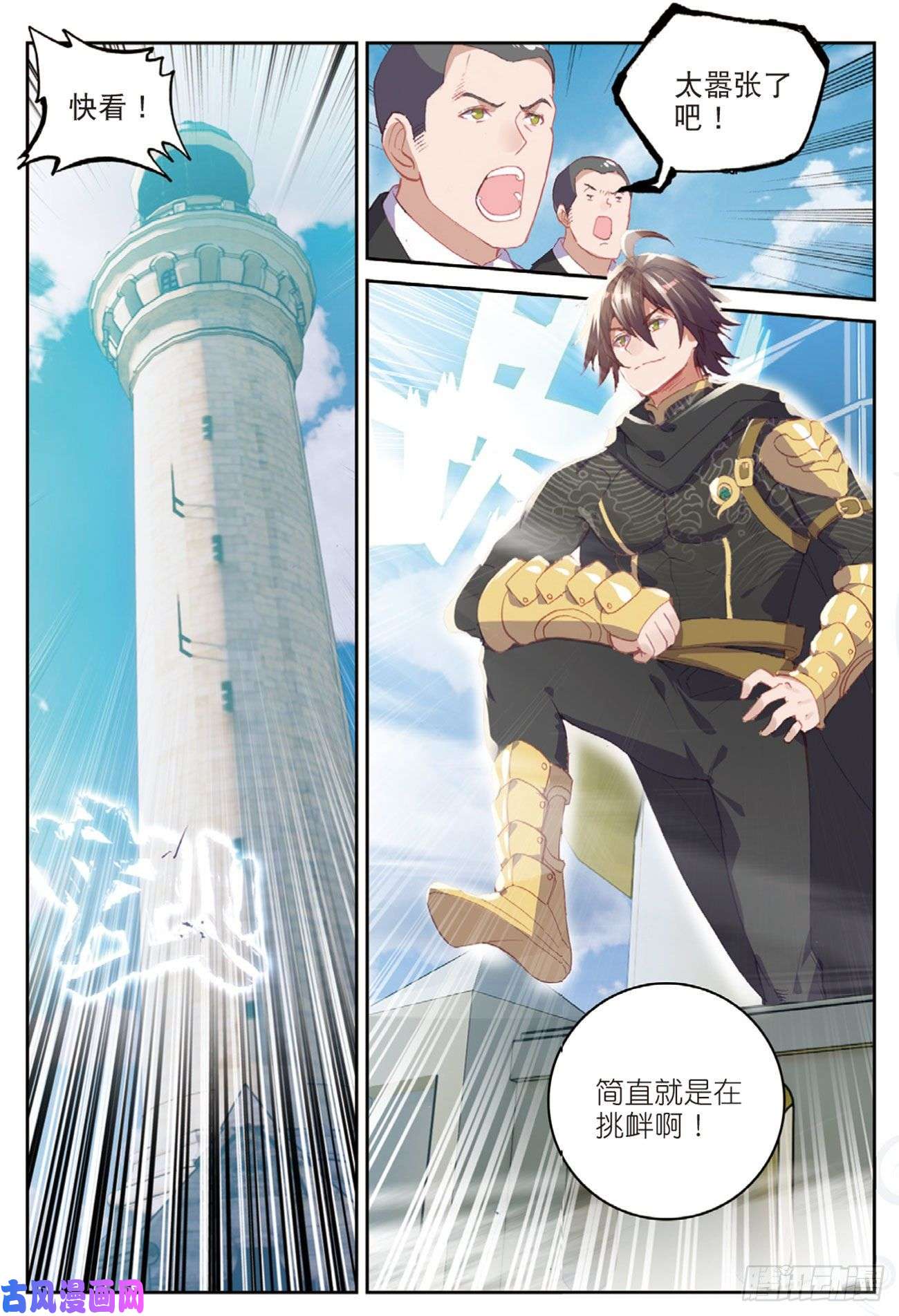 不败战神 第二季46 伙伴（上）