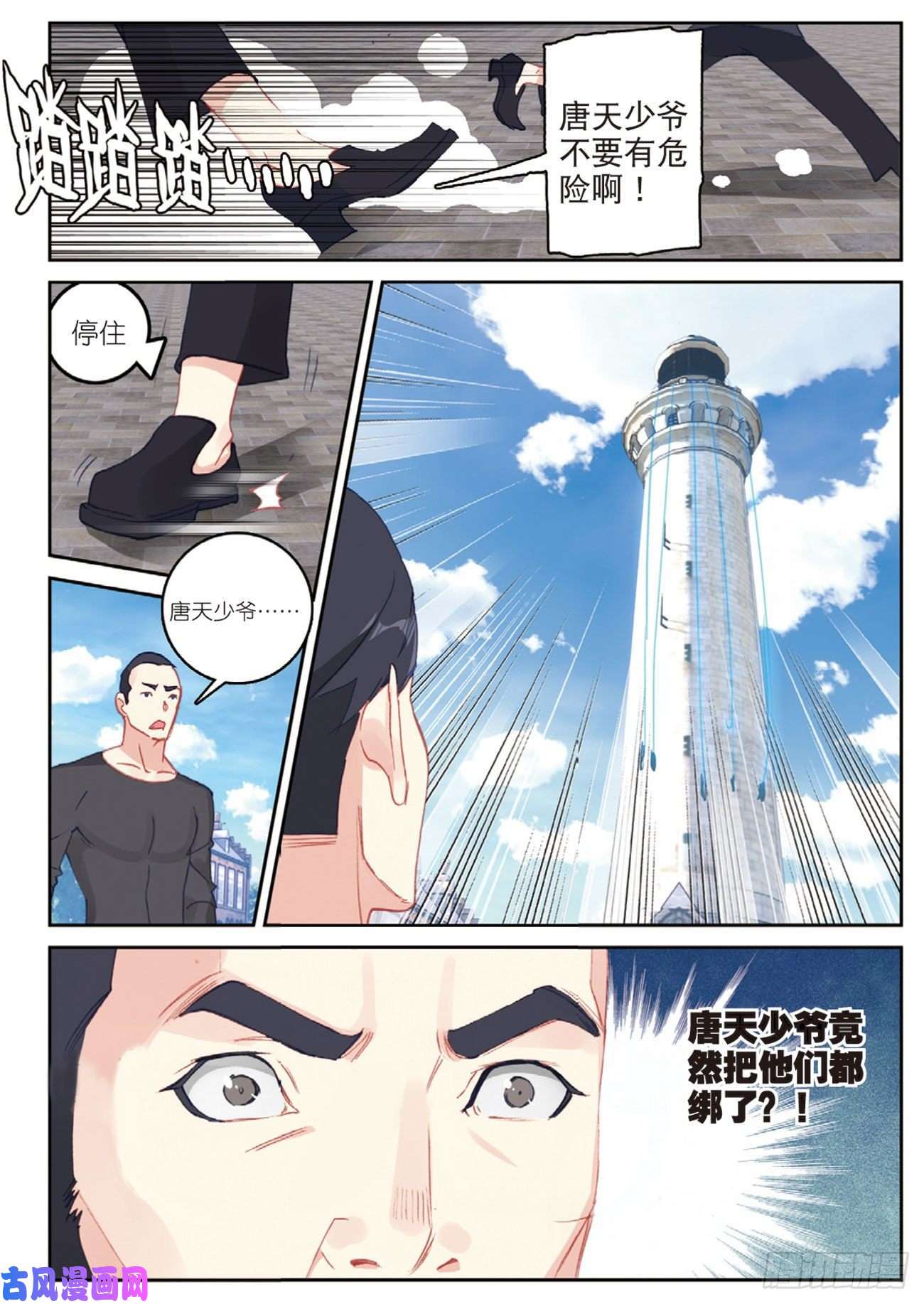 不败战神 第二季46 伙伴（上）