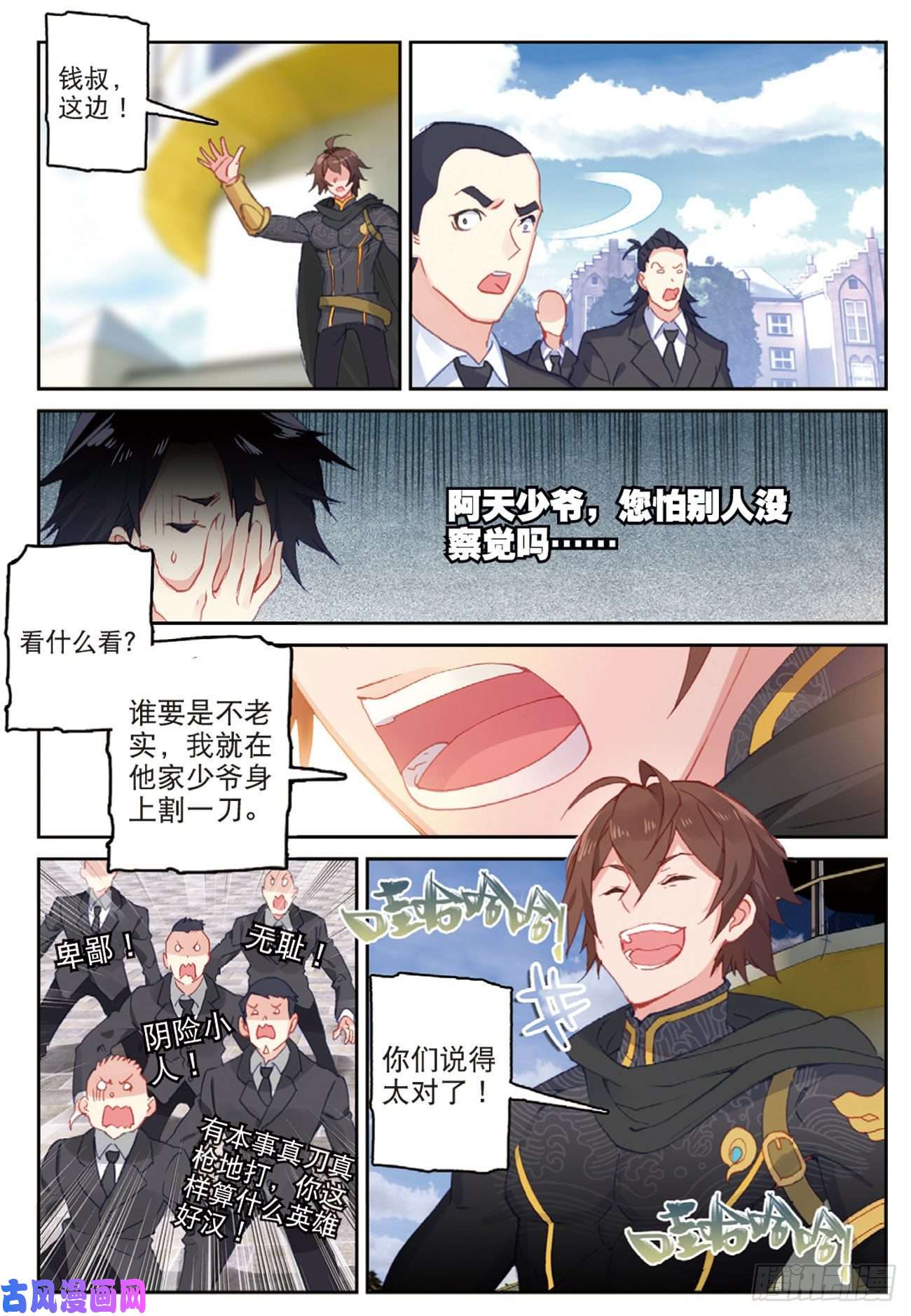 不败战神 第二季46 伙伴（上）