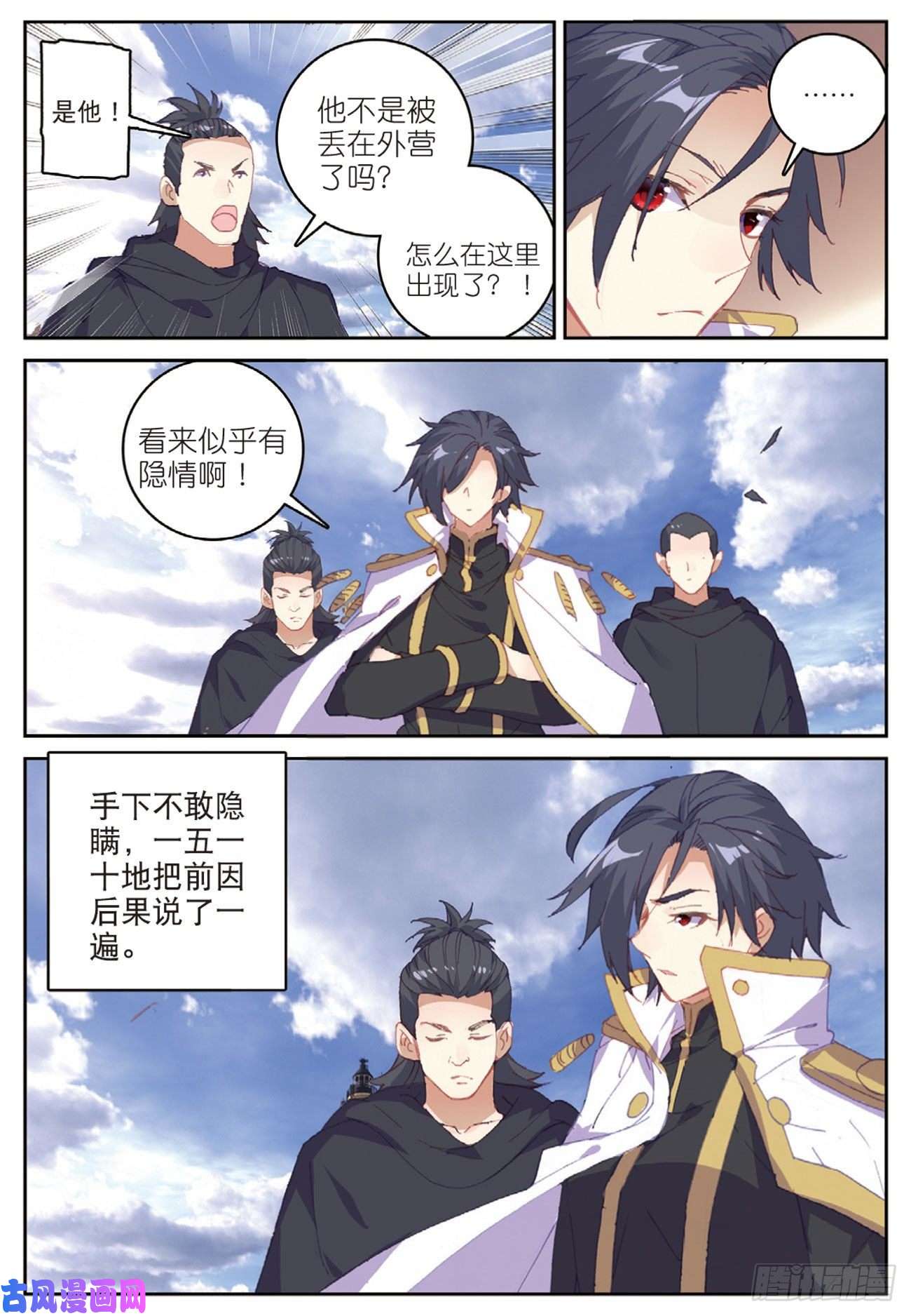 不败战神 第二季46 伙伴（上）