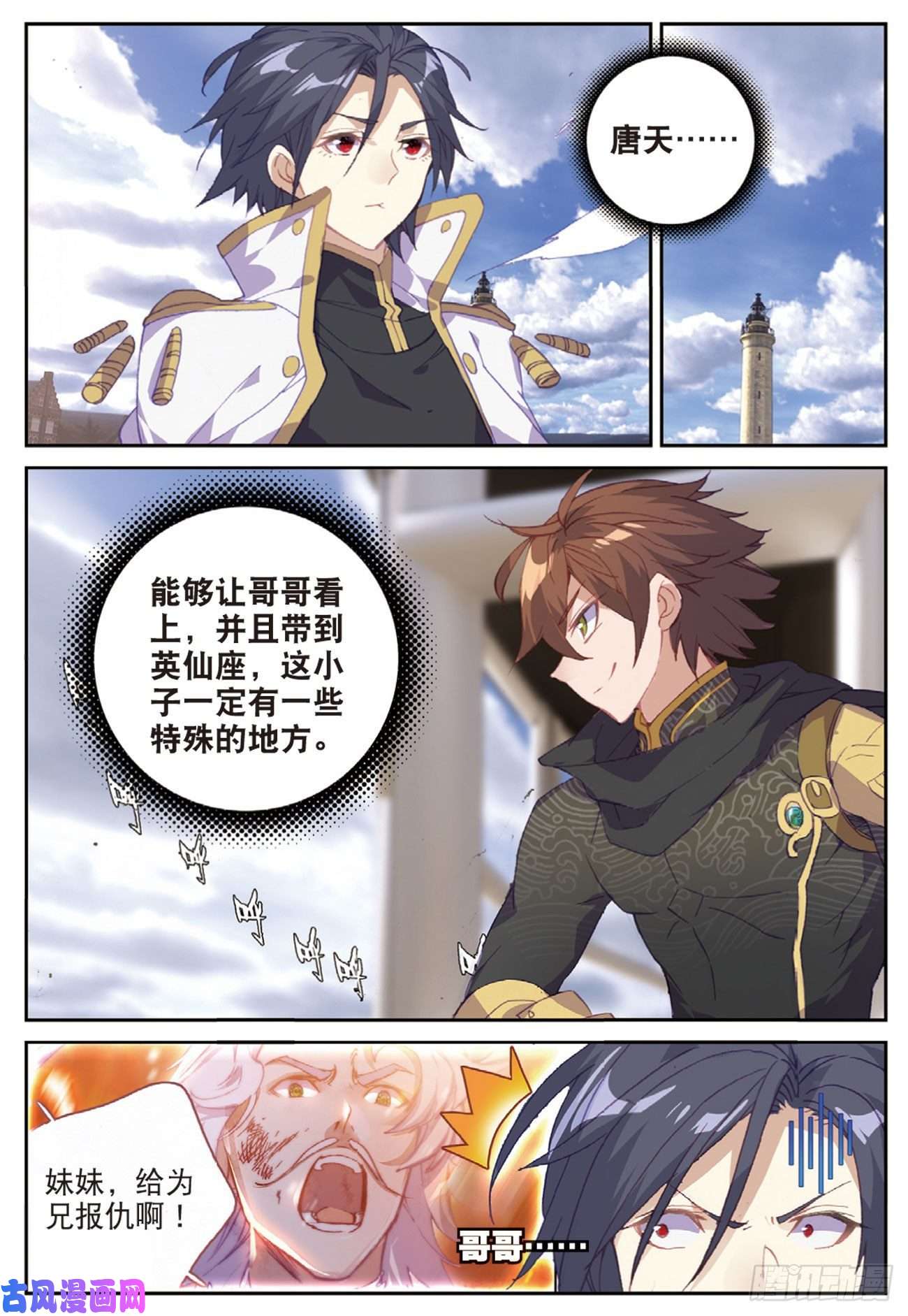 不败战神 第二季46 伙伴（上）