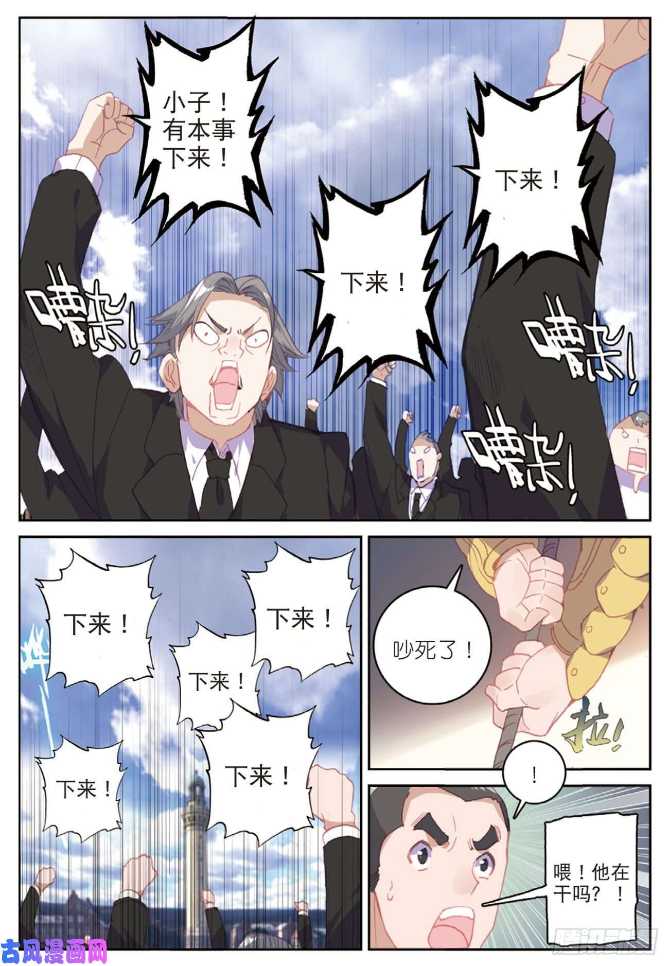 不败战神 第二季46 伙伴（上）