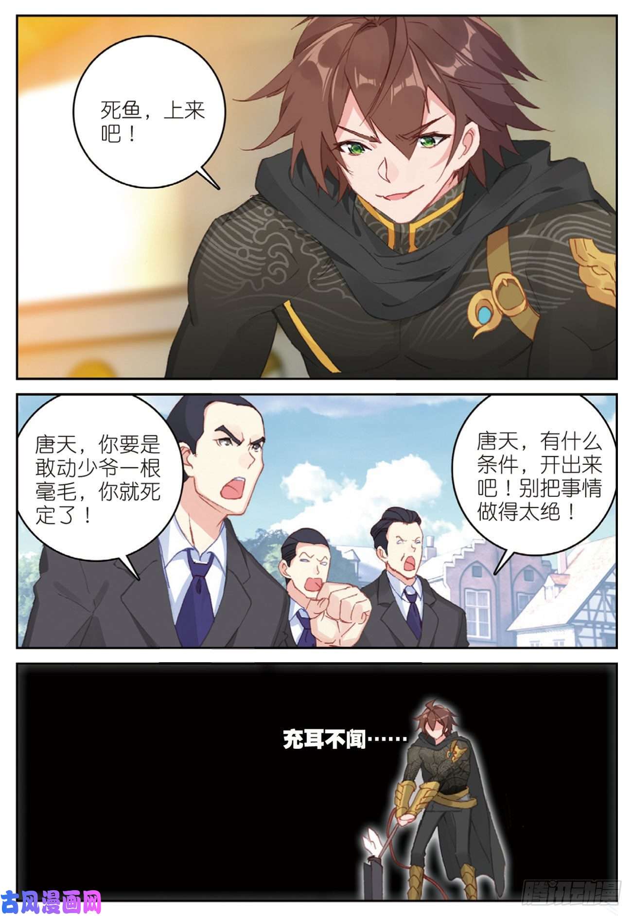 不败战神 第二季46 伙伴（上）