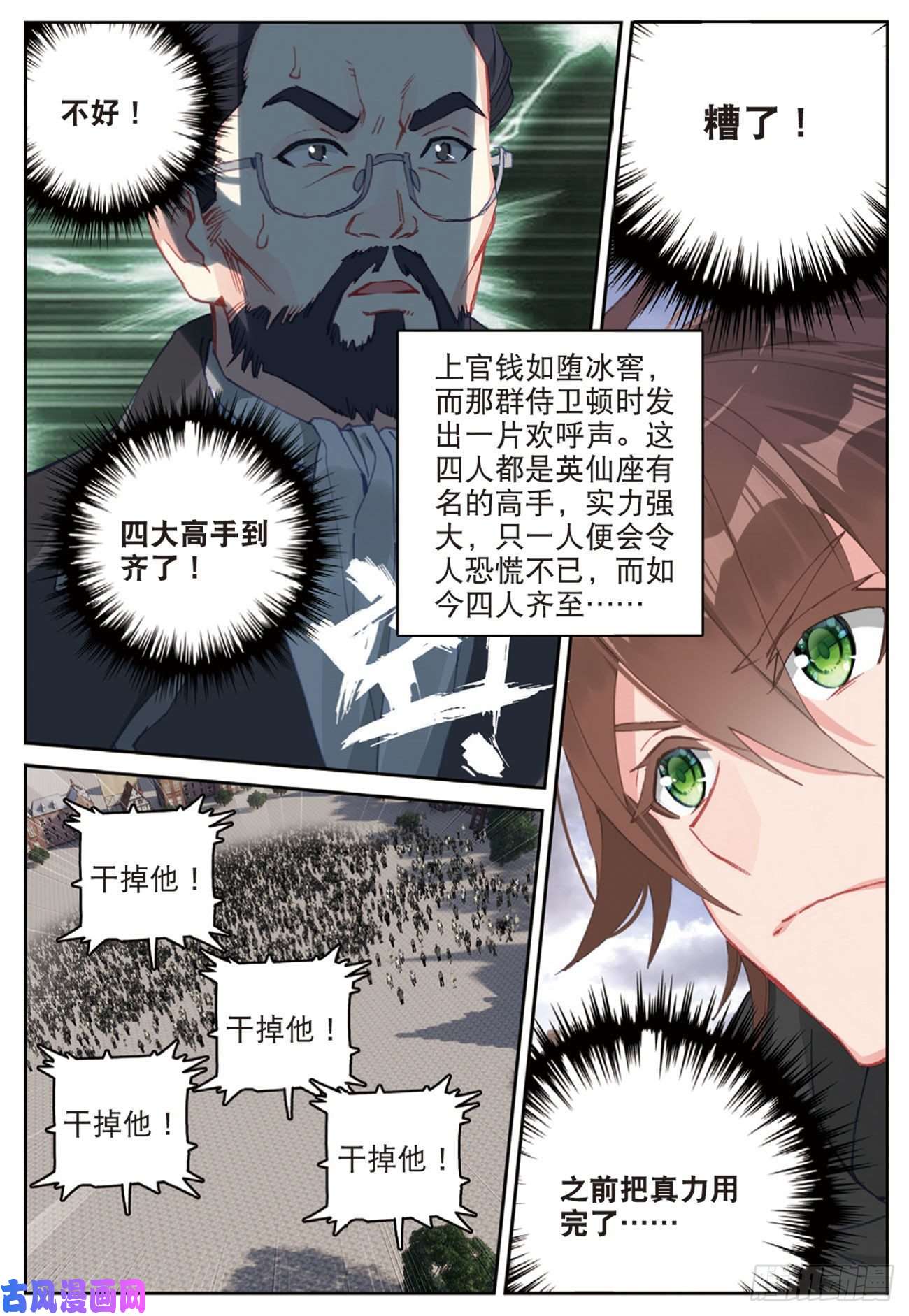 不败战神 第二季46 伙伴（下）