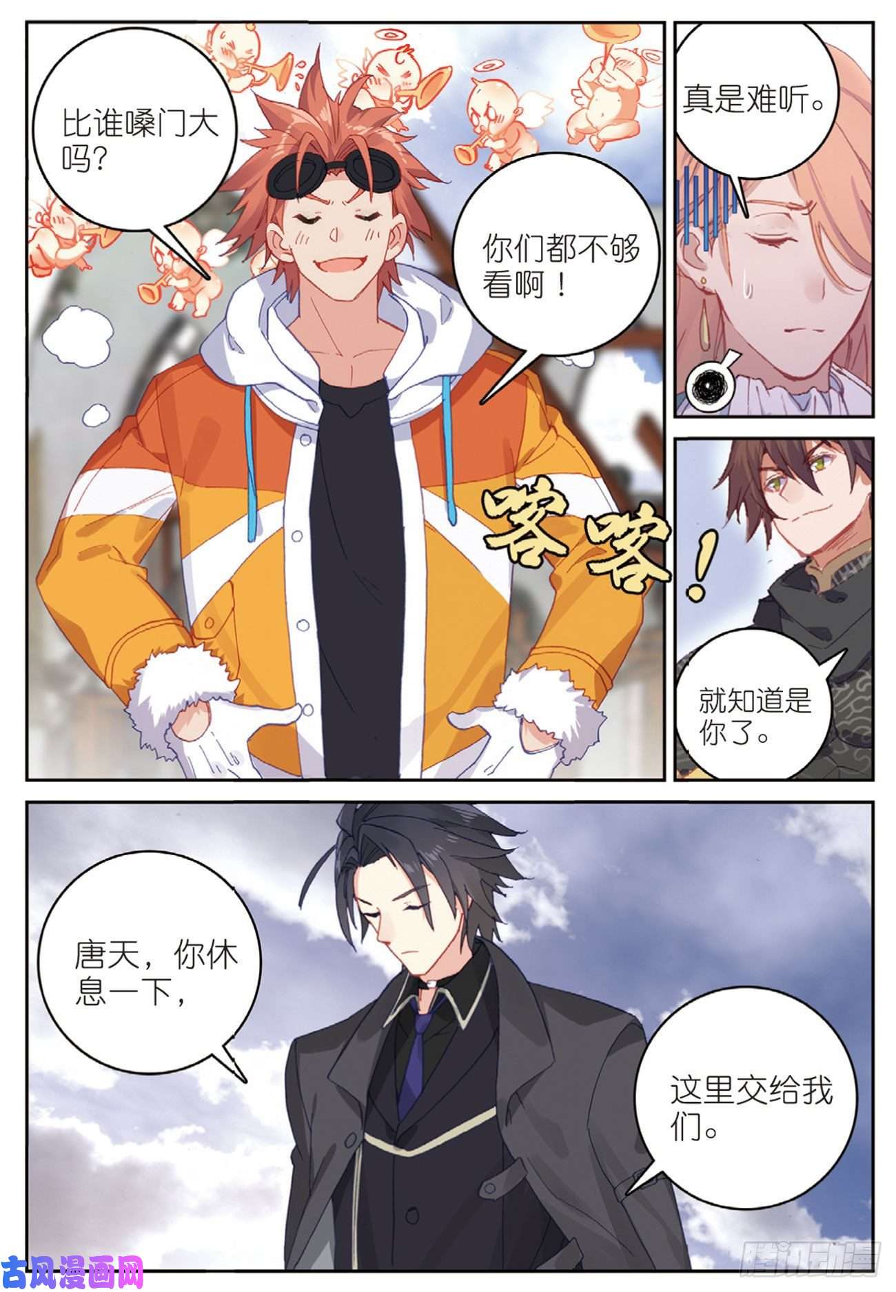 不败战神 第二季46 伙伴（下）