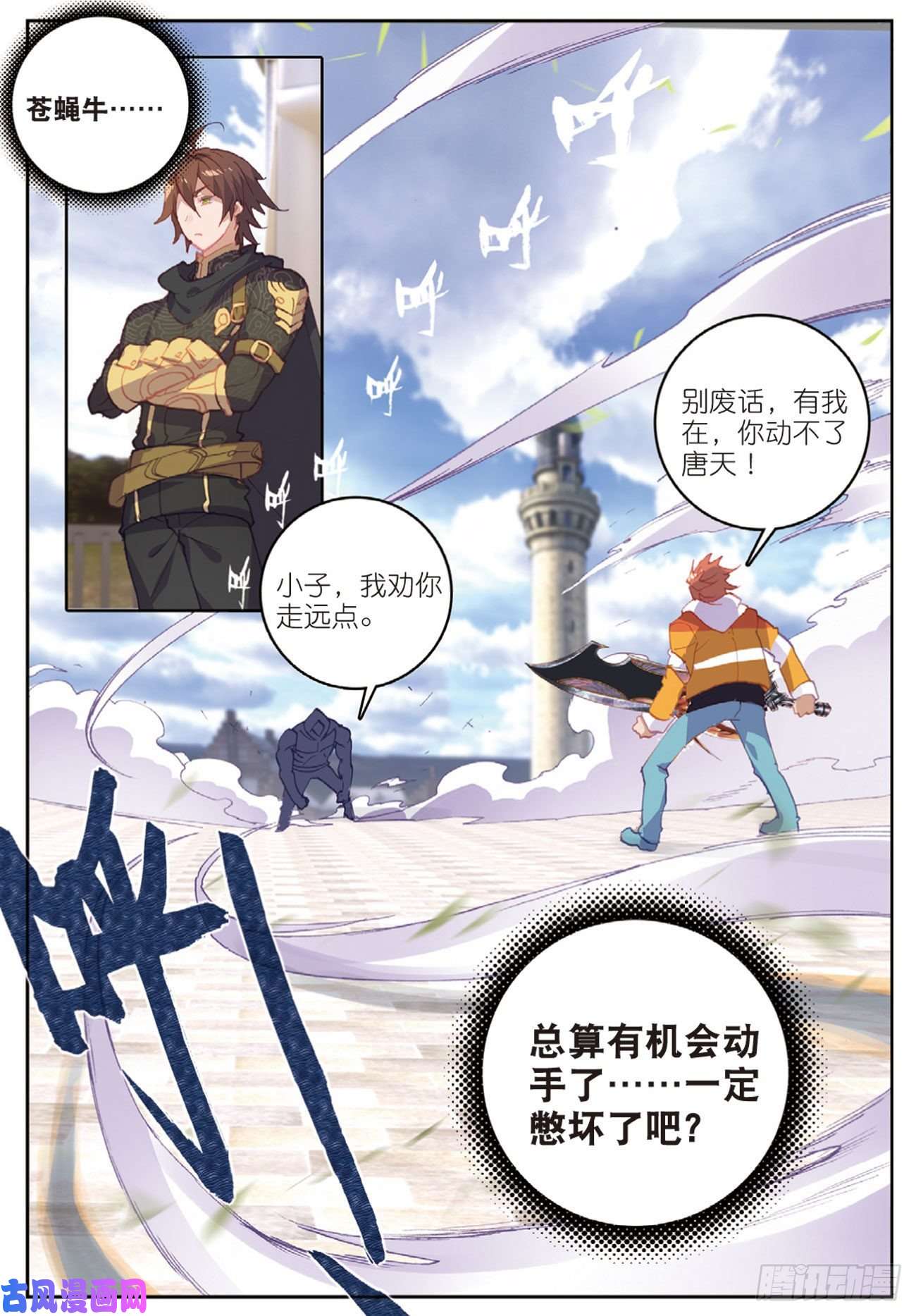 不败战神 第二季46 伙伴（下）