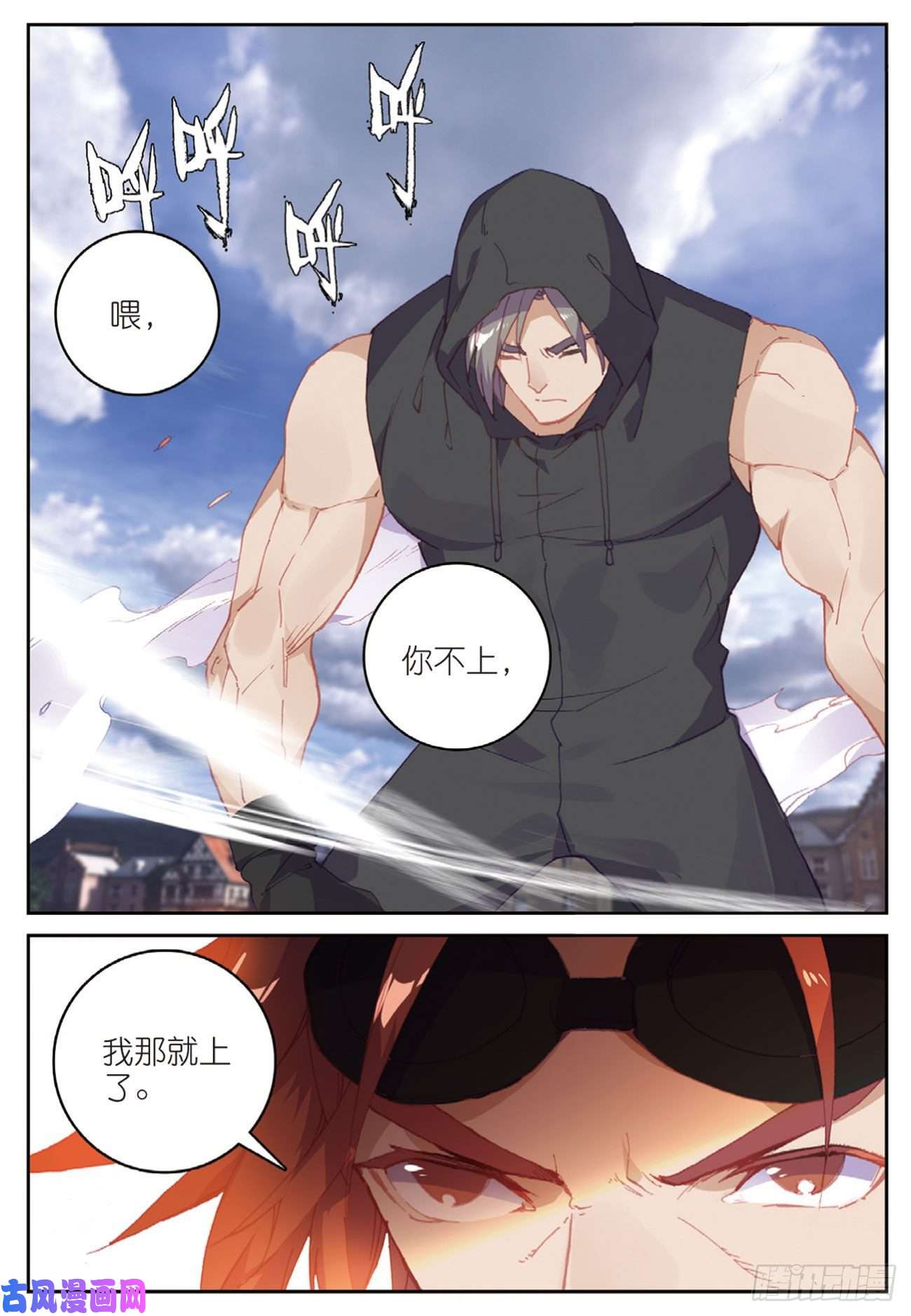 不败战神 第二季46 伙伴（下）