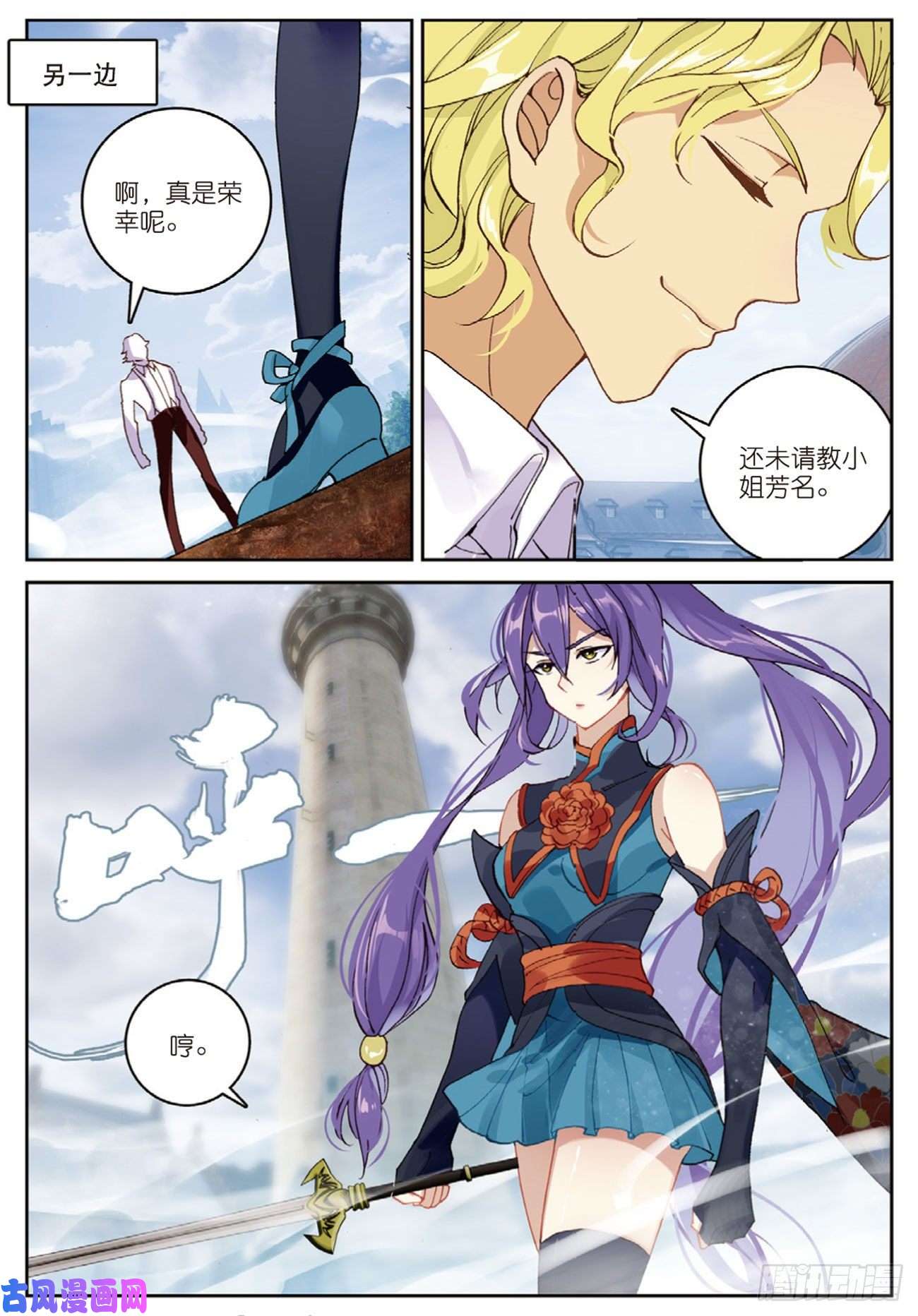 不败战神 第二季47 各自的战场（上）