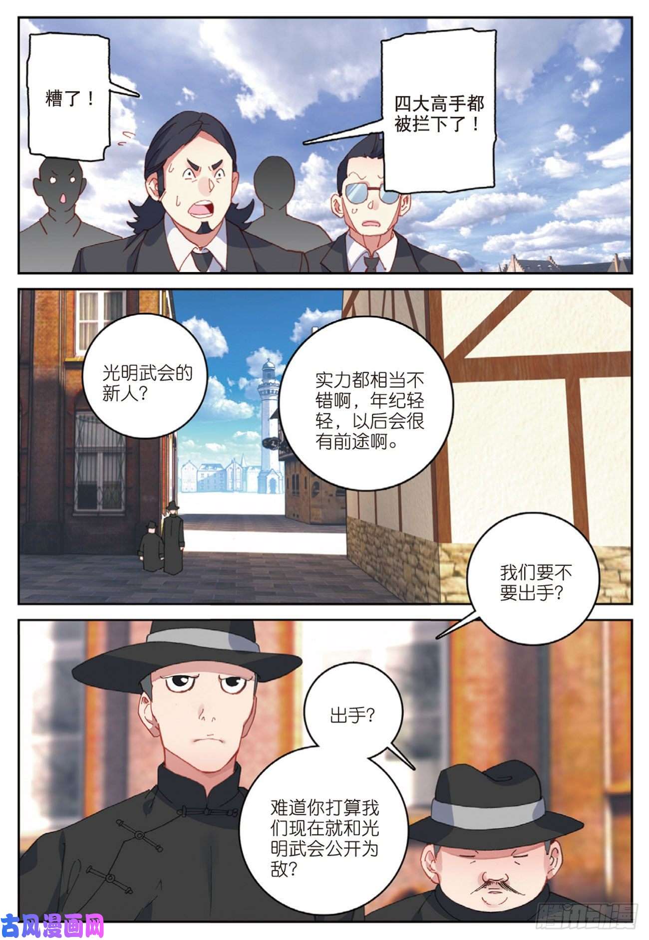 不败战神 第二季47 各自的战场（下）
