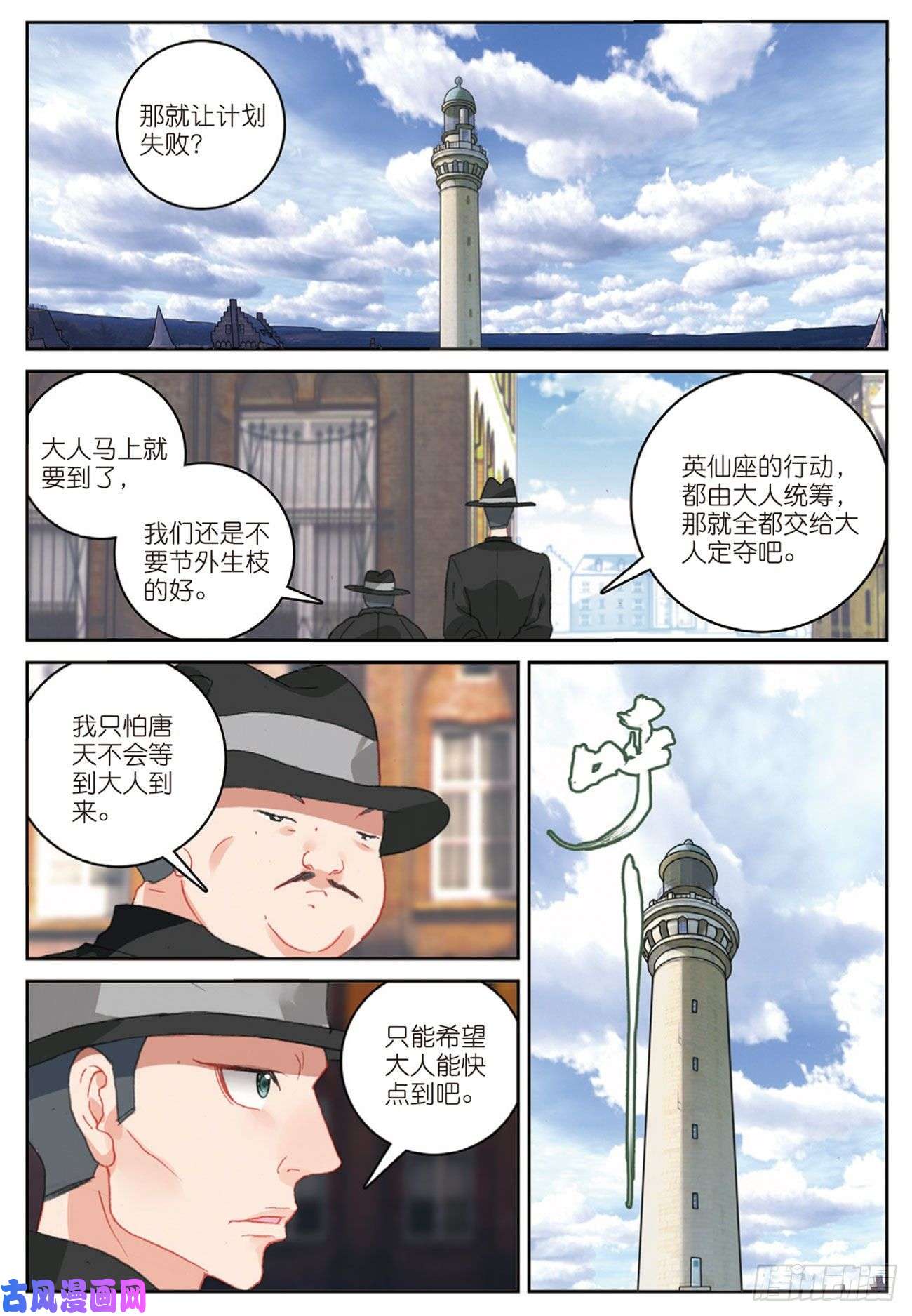 不败战神 第二季47 各自的战场（下）